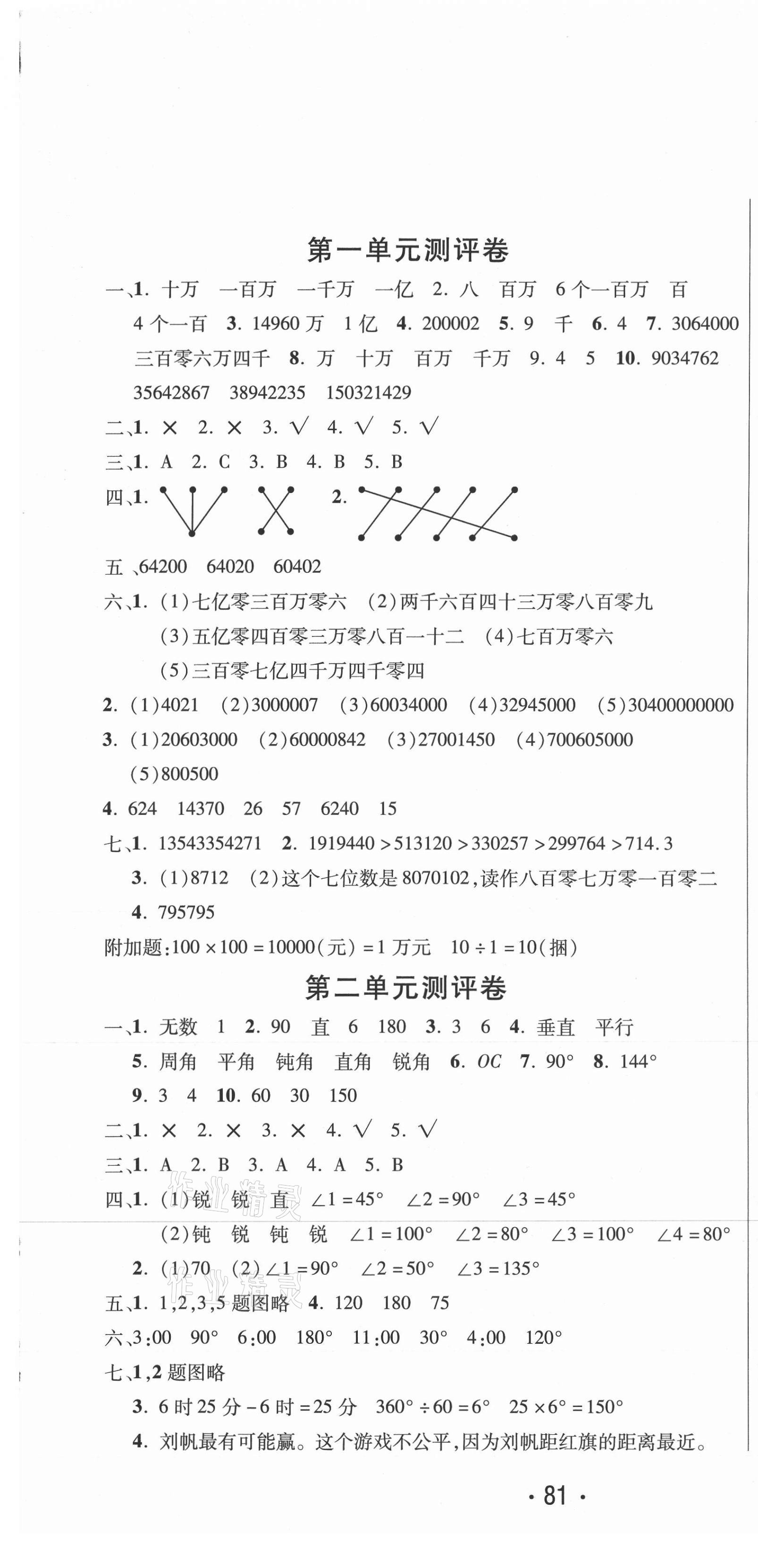 2020年创新考王完全试卷四年级数学上册北师大版 参考答案第1页