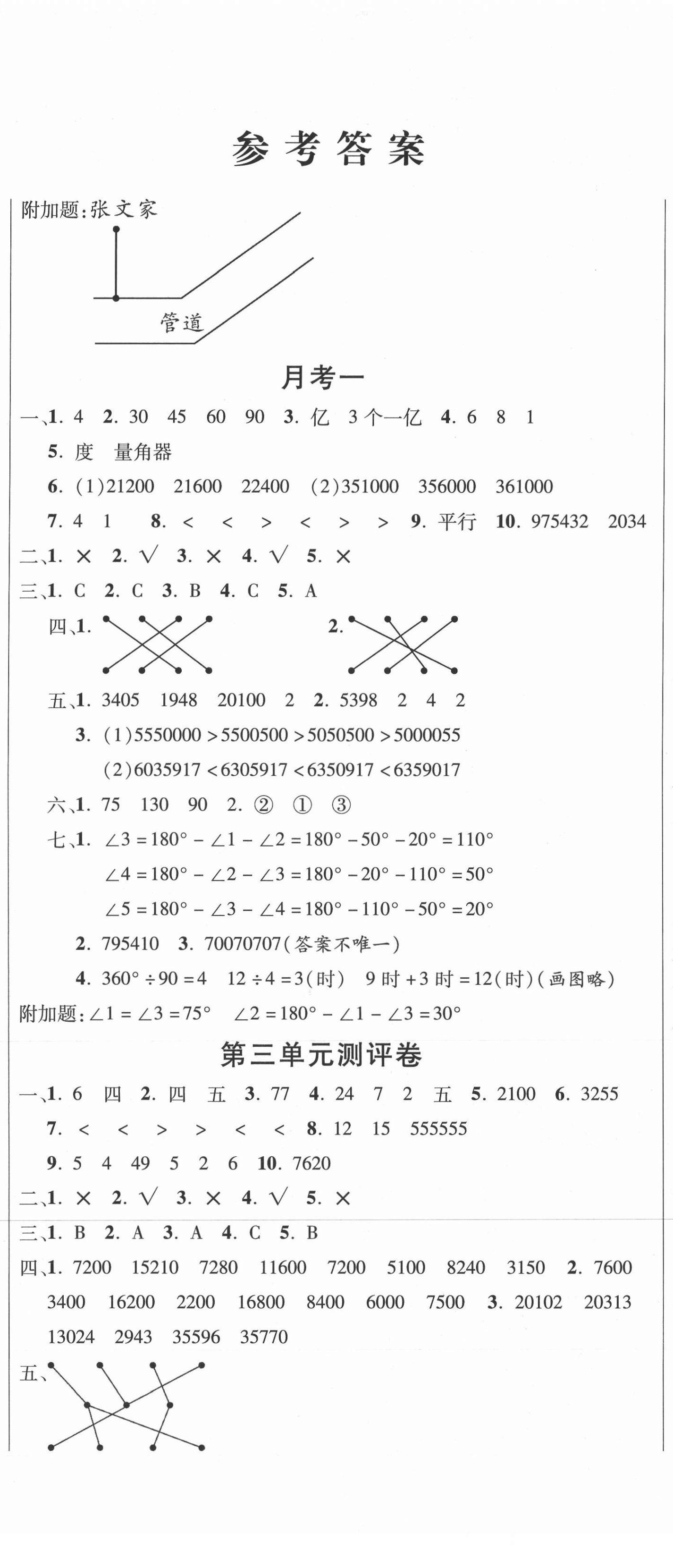 2020年创新考王完全试卷四年级数学上册北师大版 参考答案第2页