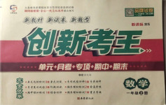 2020年創(chuàng)新考王完全試卷一年級數(shù)學(xué)上冊北師大版