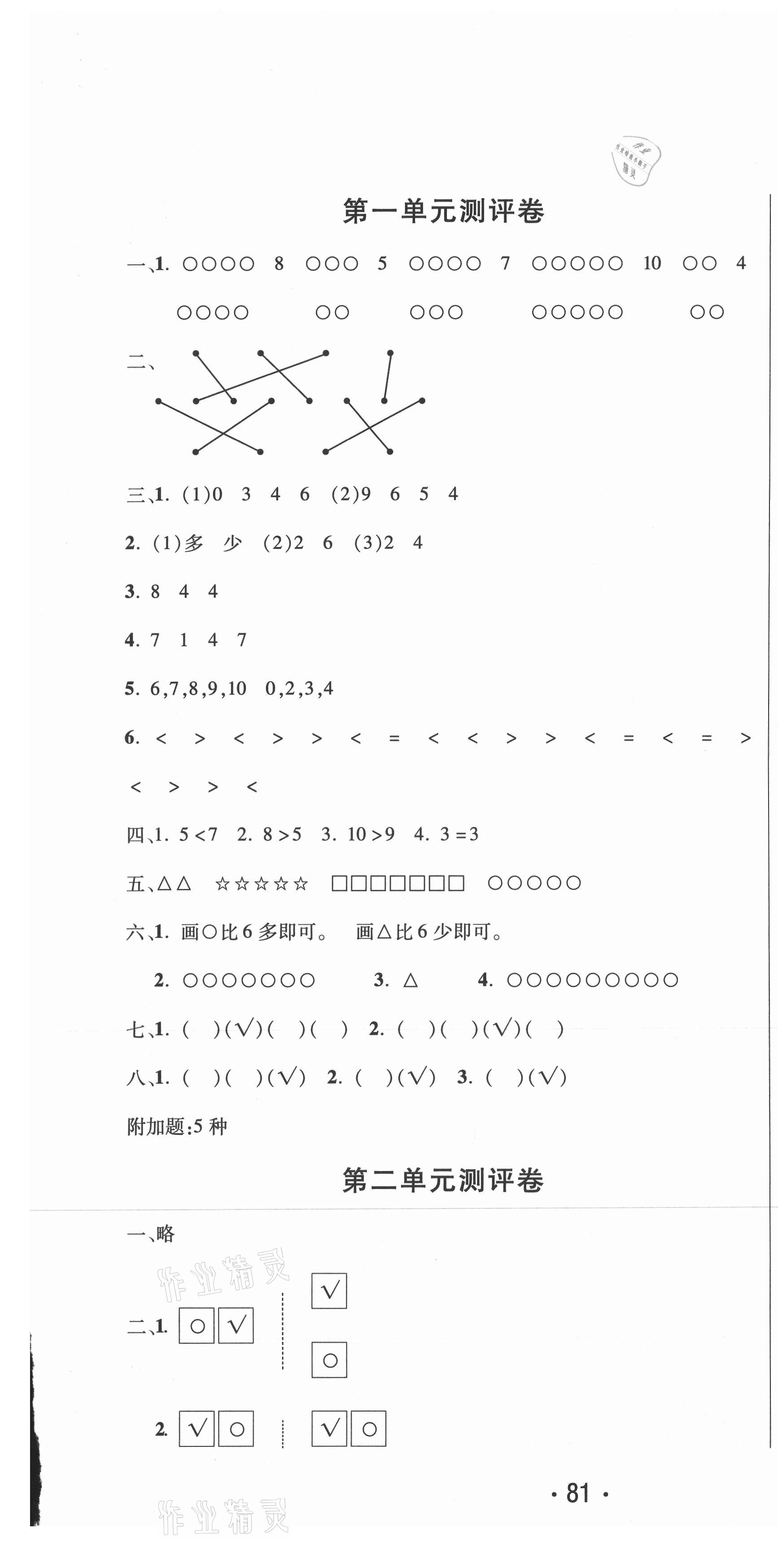 2020年创新考王完全试卷一年级数学上册北师大版 参考答案第1页