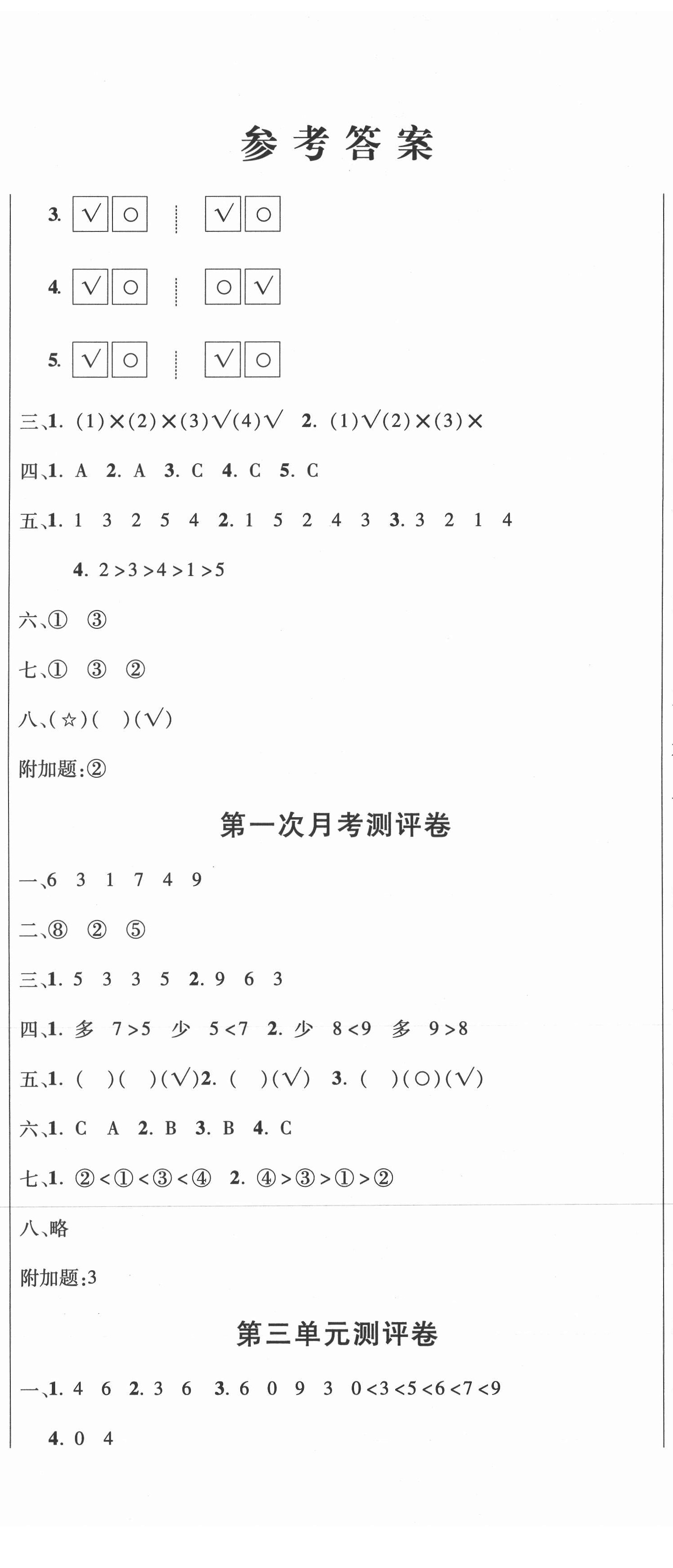 2020年創(chuàng)新考王完全試卷一年級(jí)數(shù)學(xué)上冊(cè)北師大版 參考答案第2頁(yè)