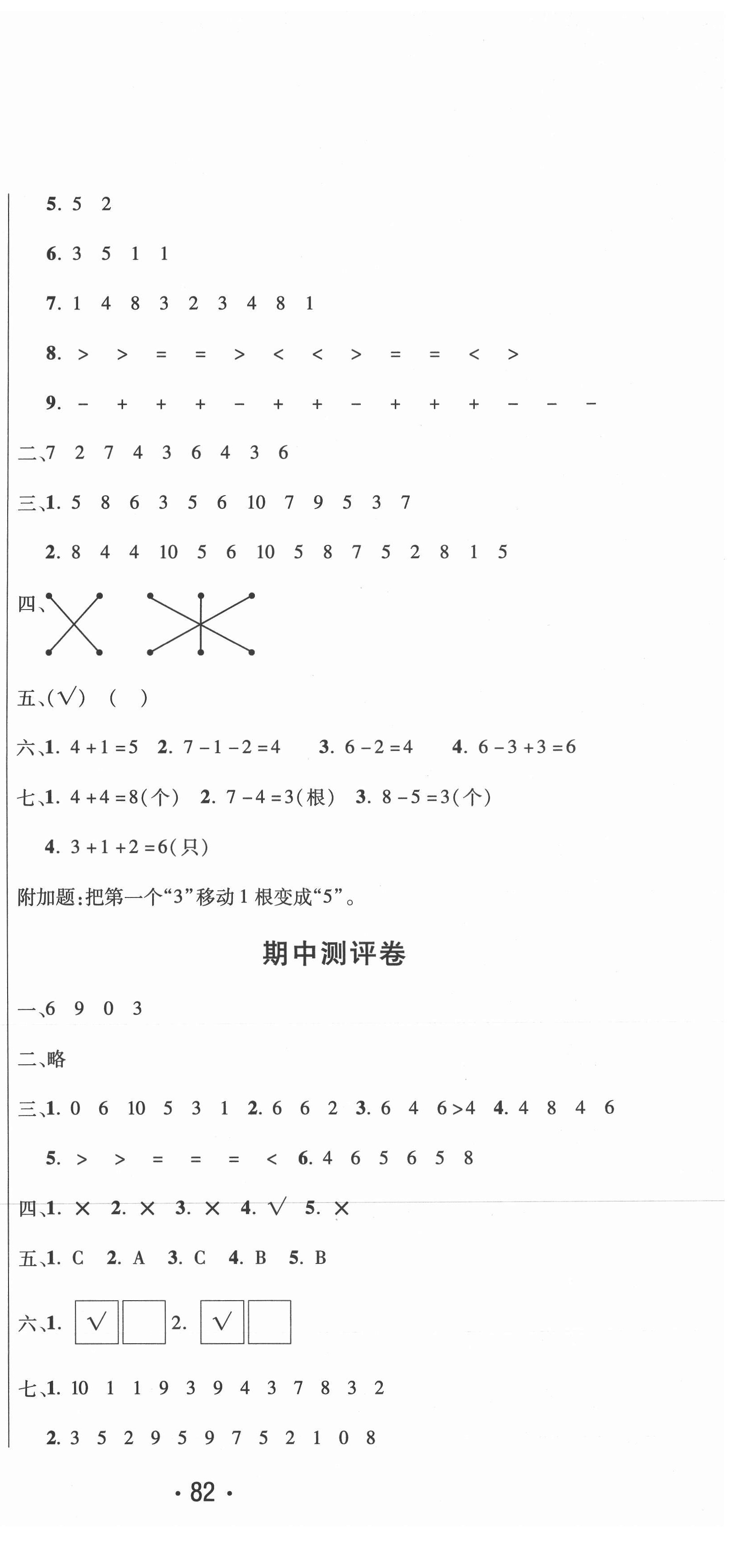 2020年创新考王完全试卷一年级数学上册北师大版 参考答案第3页