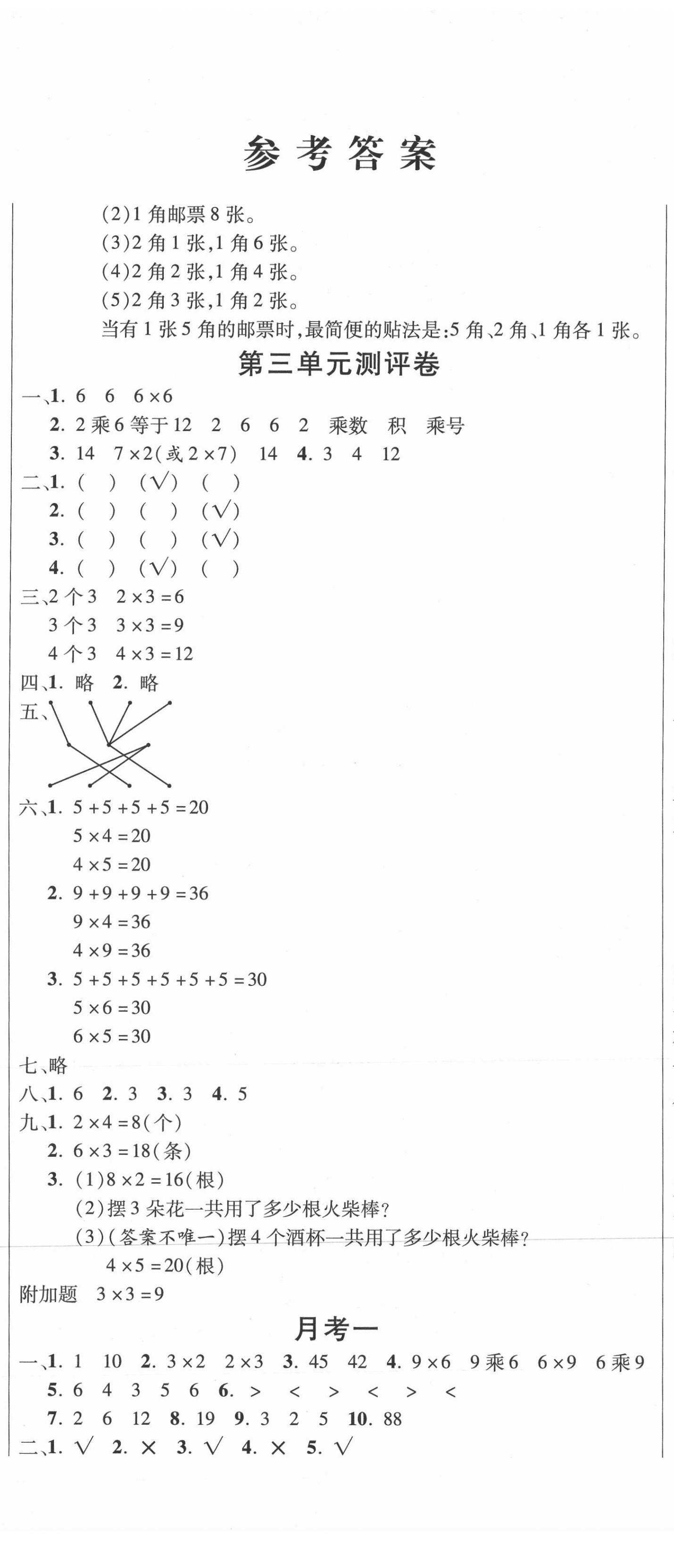 2020年創(chuàng)新考王完全試卷二年級數(shù)學(xué)上冊北師大版 參考答案第2頁