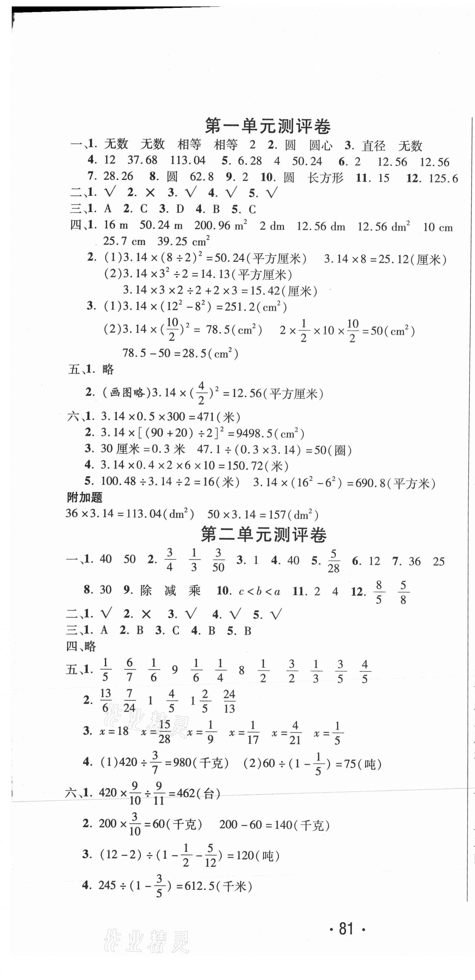 2020年創(chuàng)新考王完全試卷六年級數(shù)學(xué)上冊北師大版 參考答案第1頁