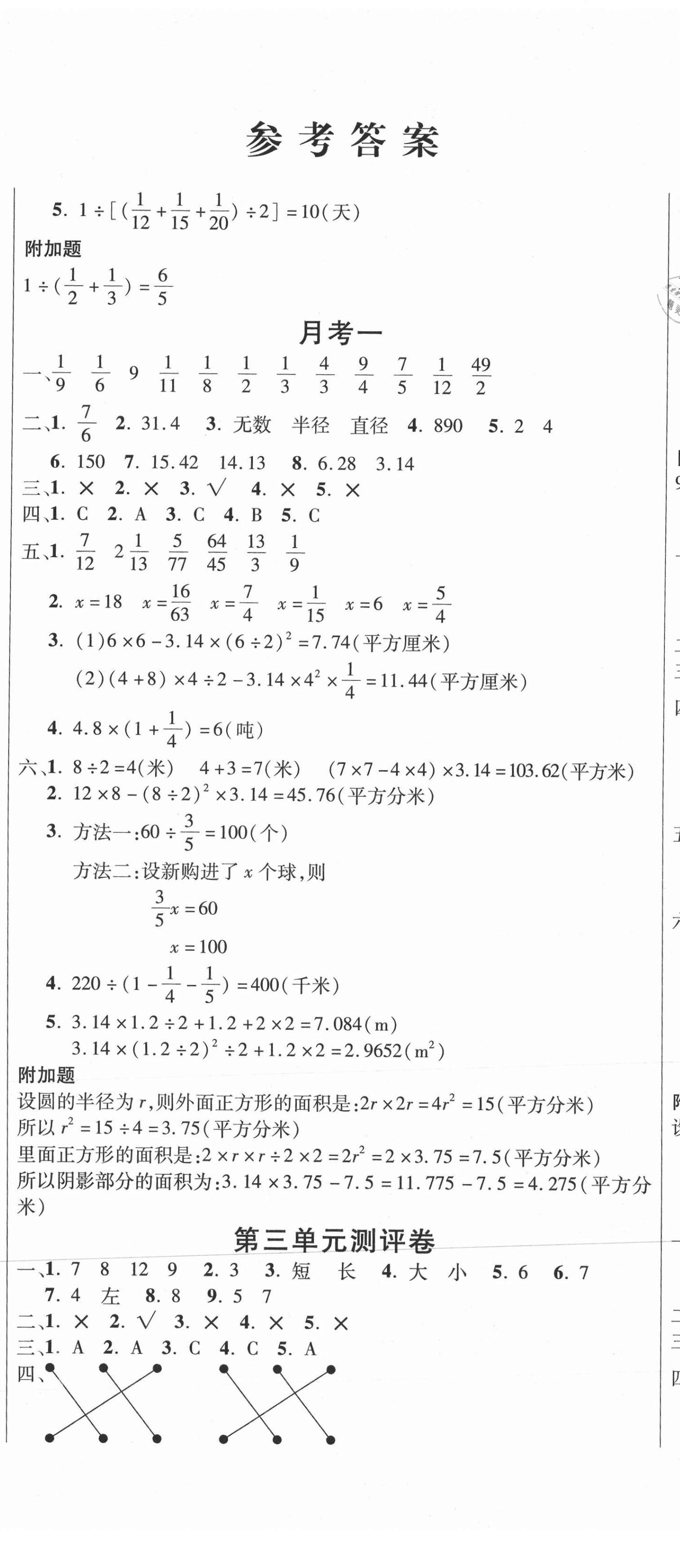 2020年创新考王完全试卷六年级数学上册北师大版 参考答案第2页