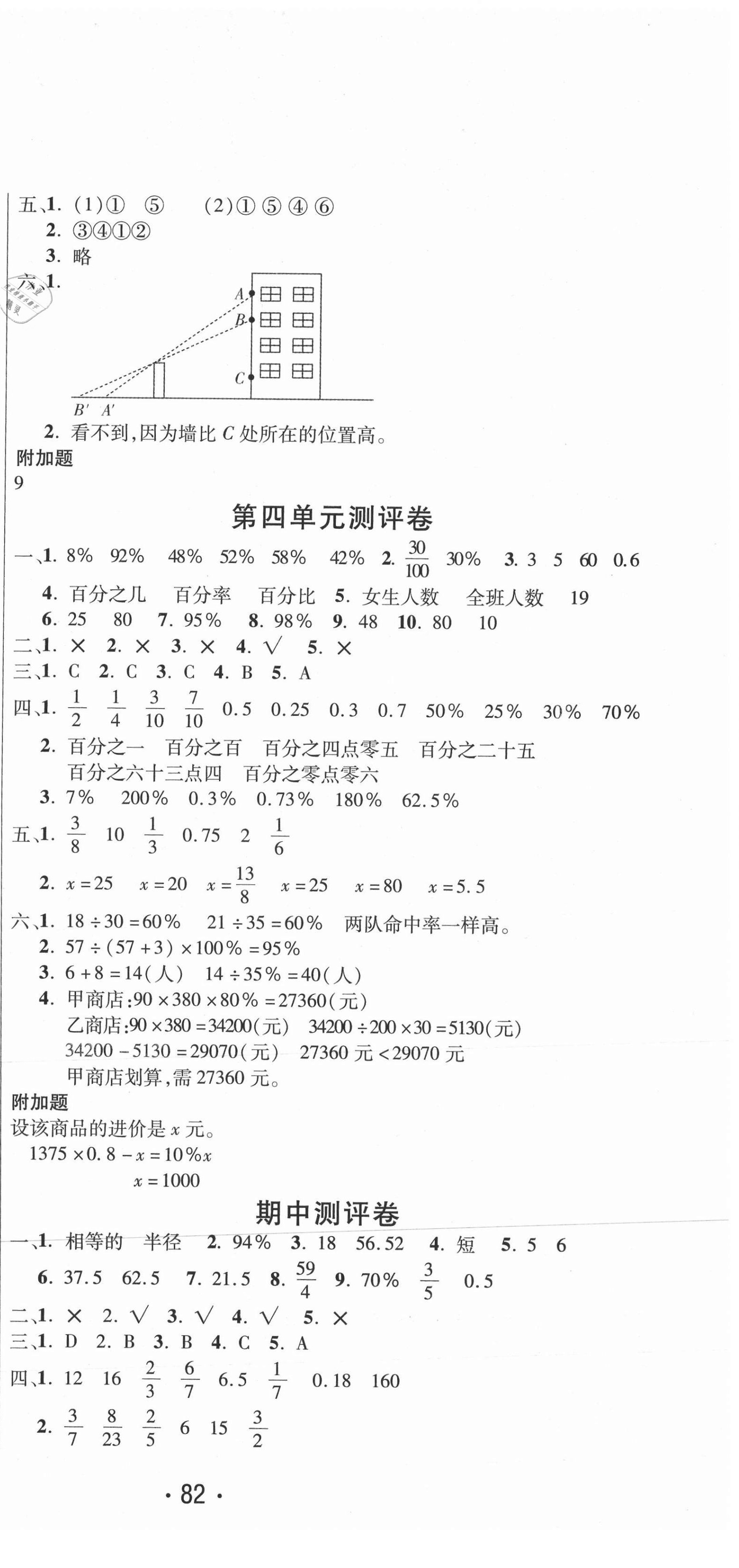 2020年创新考王完全试卷六年级数学上册北师大版 参考答案第3页