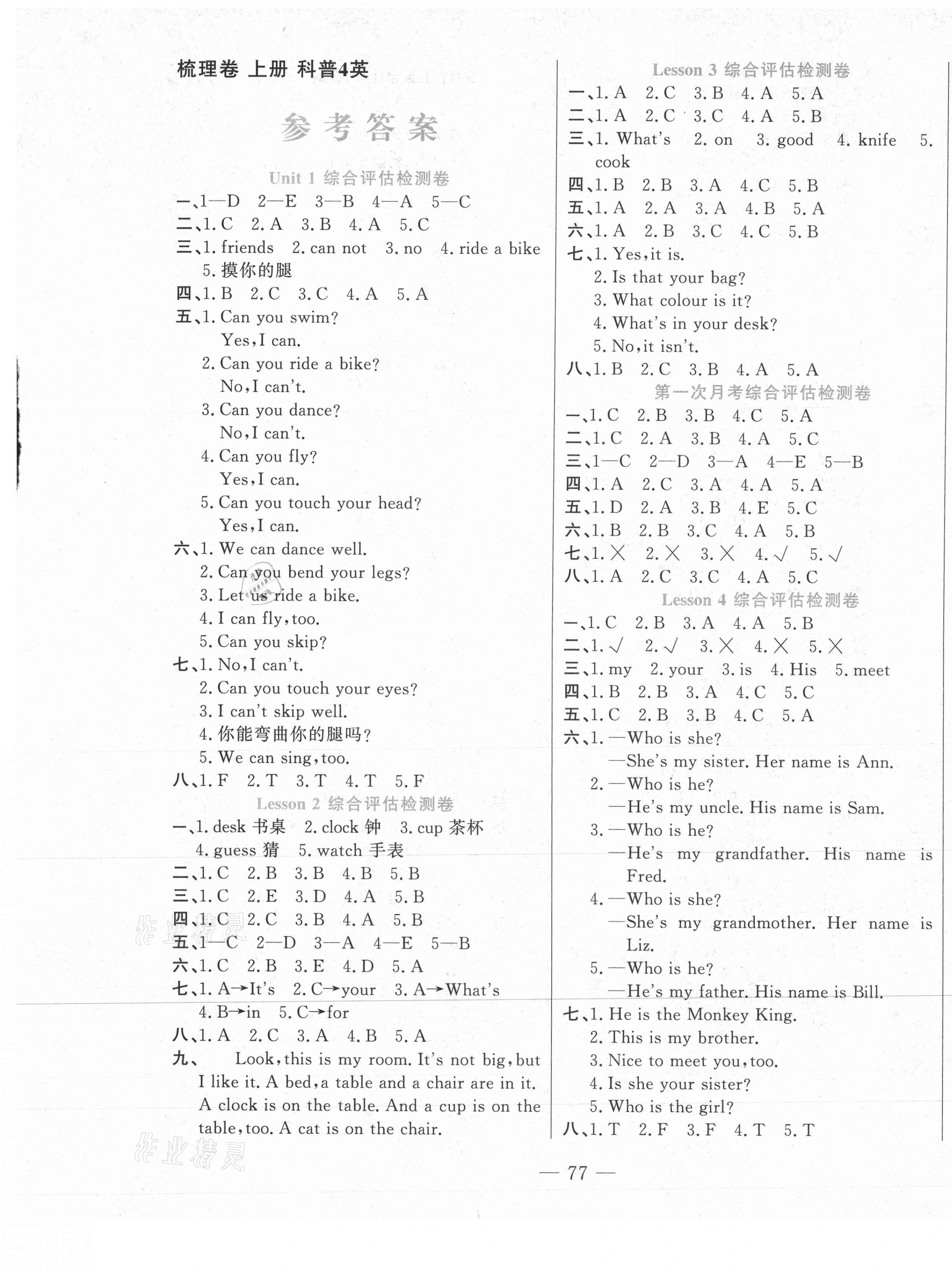 2020年梳理卷四年級英語上冊科普版 第1頁