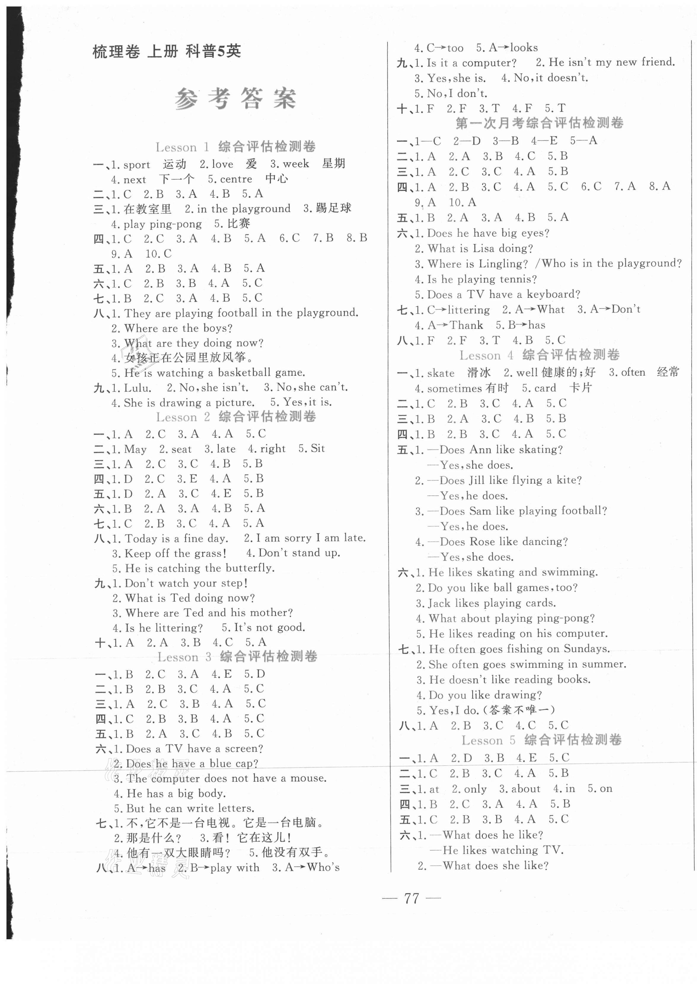 2020年梳理卷五年級英語上冊科普版 第1頁