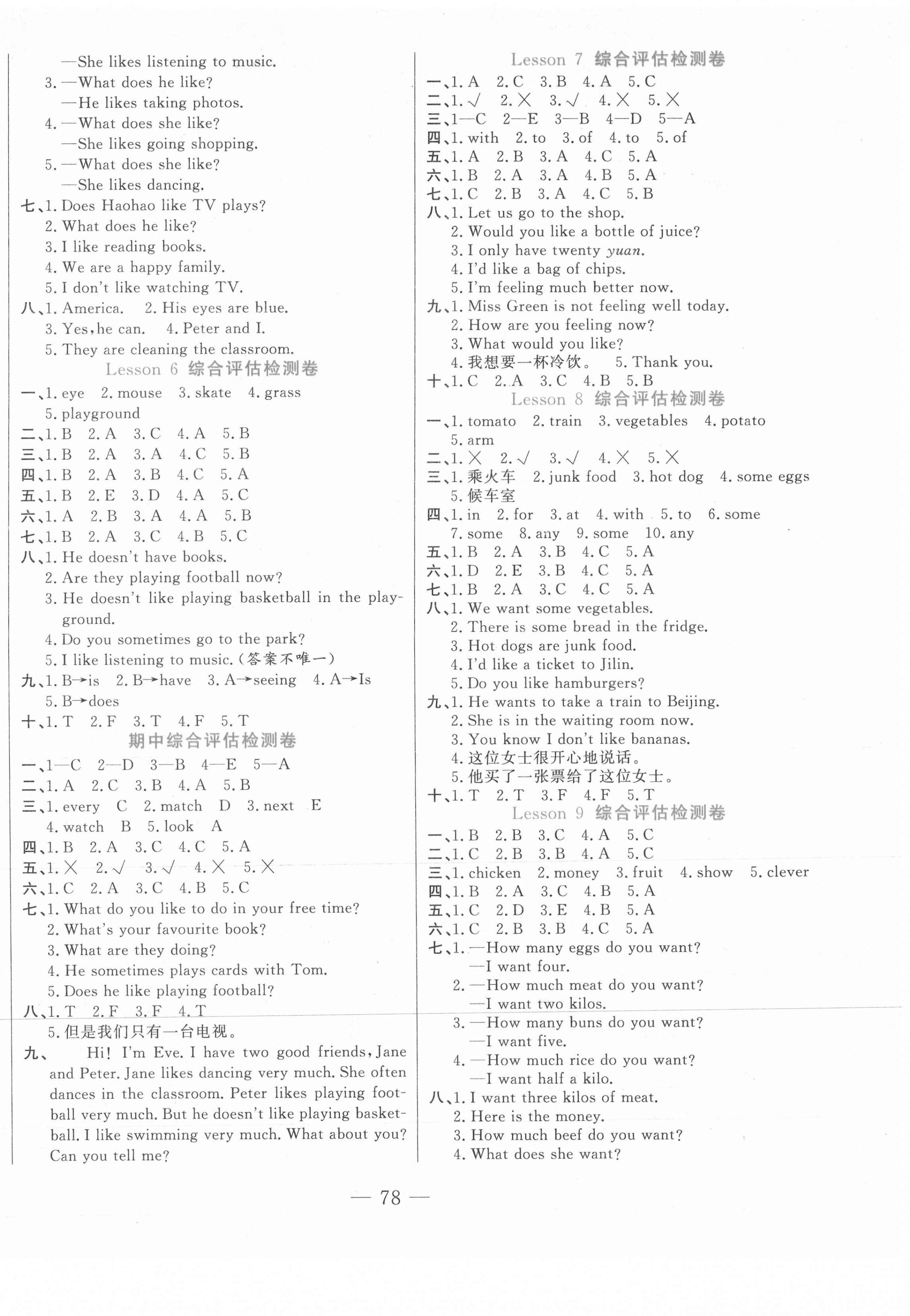2020年梳理卷五年级英语上册科普版 第2页