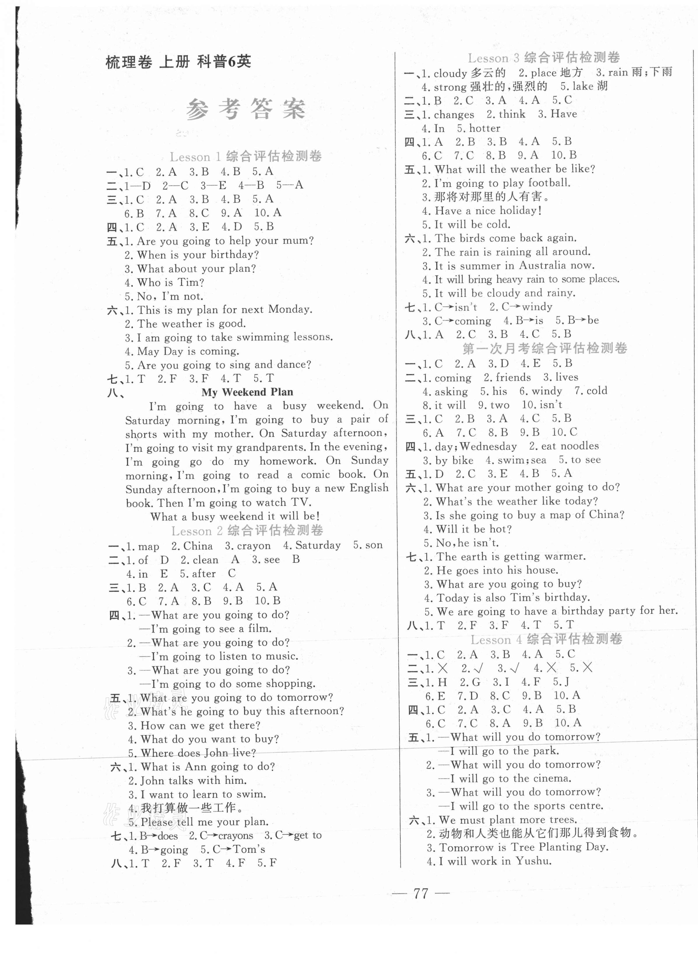 2020年梳理卷六年級英語上冊科普版 第1頁