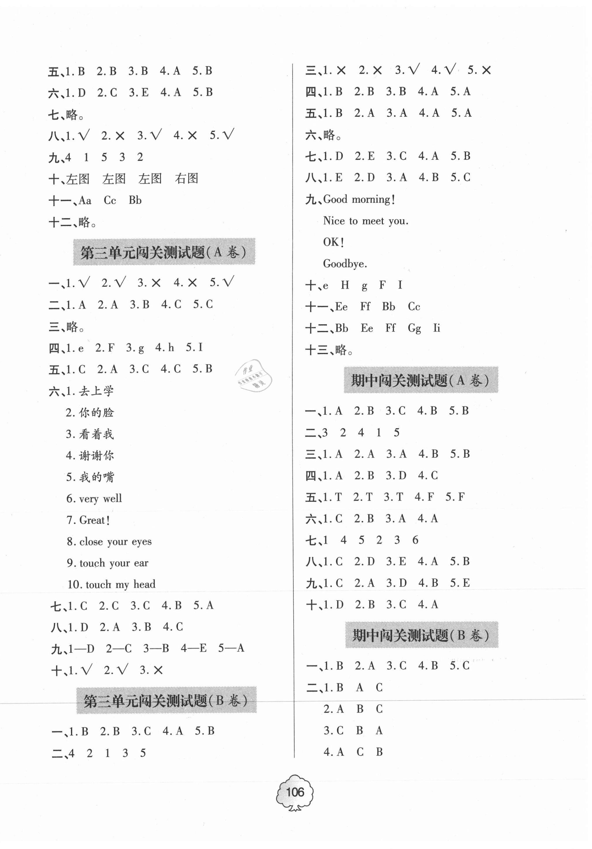 2020年金博士闖關(guān)密卷100分三年級英語上學(xué)期外研版青島專版 第2頁