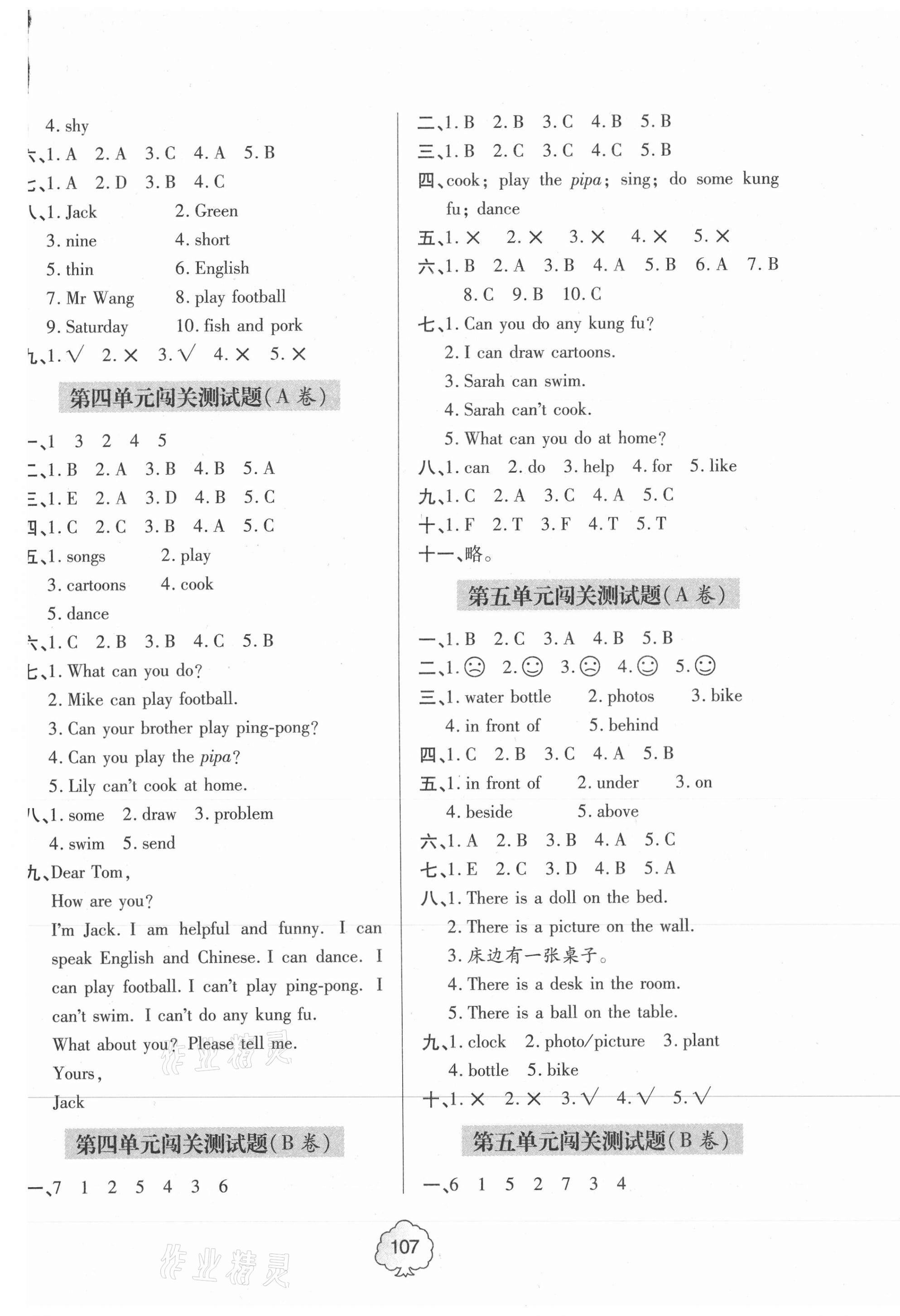 2020年金博士闖關(guān)密卷100分五年級英語上學(xué)期外研版青島專版 第3頁