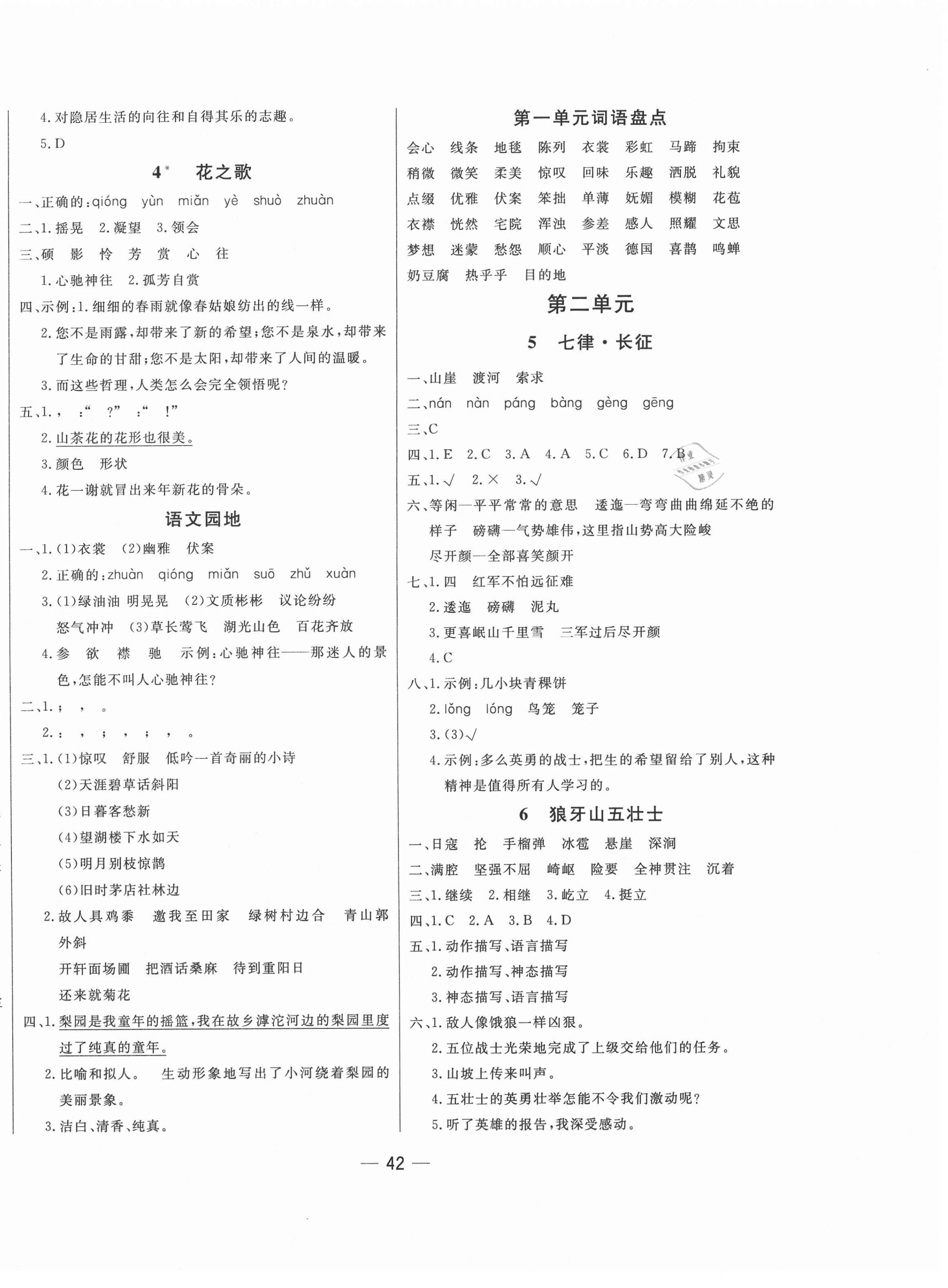 2020年新动力黄冈新课堂六年级语文上册人教版 参考答案第2页