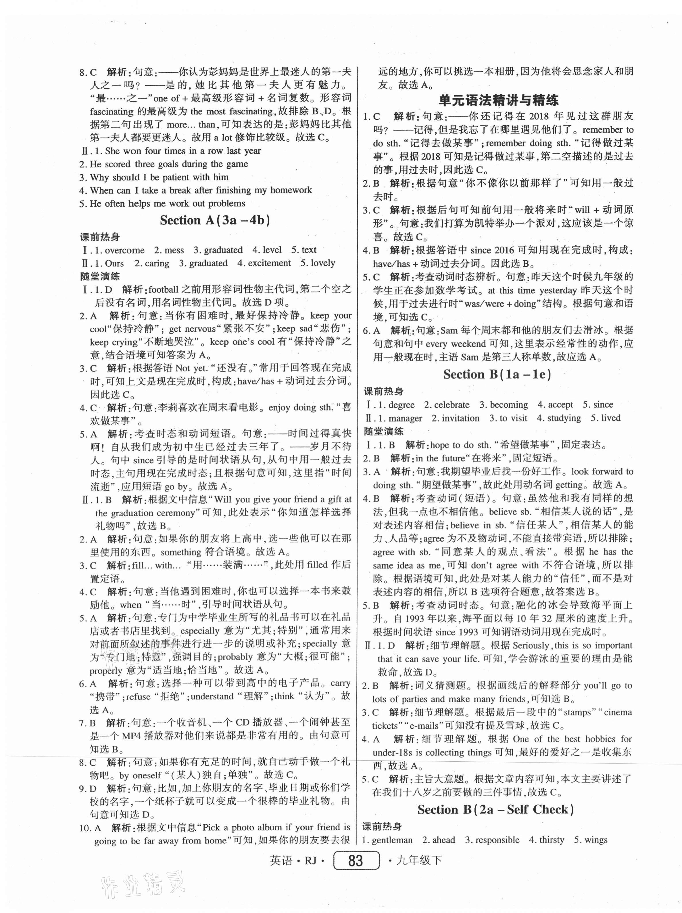 2021年紅對(duì)勾45分鐘作業(yè)與單元評(píng)估九年級(jí)英語(yǔ)下冊(cè)人教版 參考答案第7頁(yè)