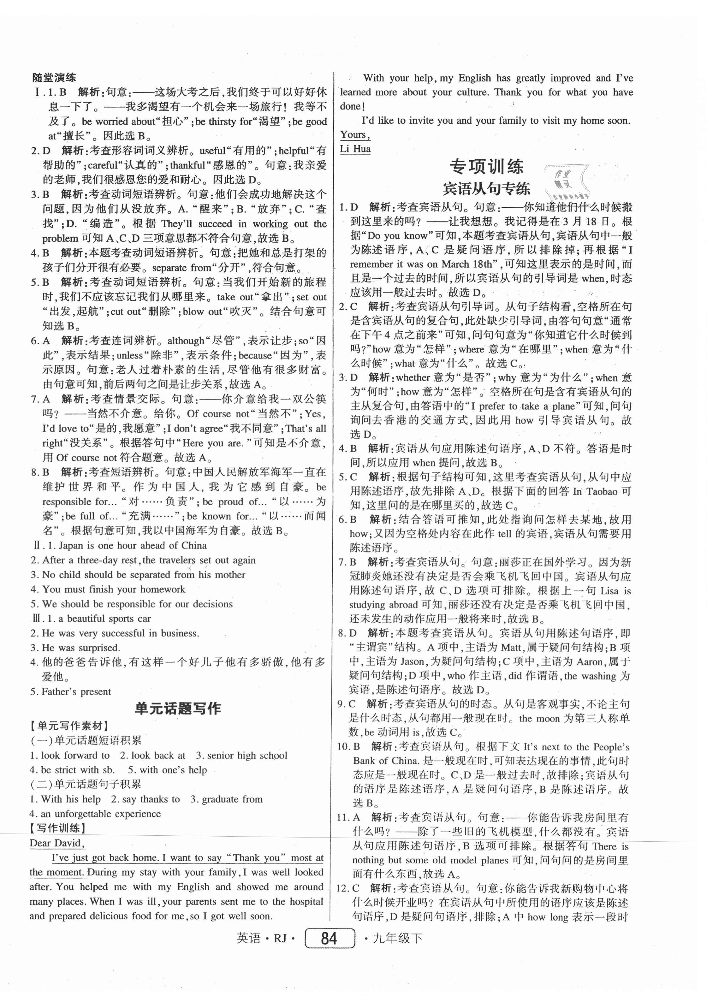 2021年紅對勾45分鐘作業(yè)與單元評估九年級英語下冊人教版 參考答案第8頁