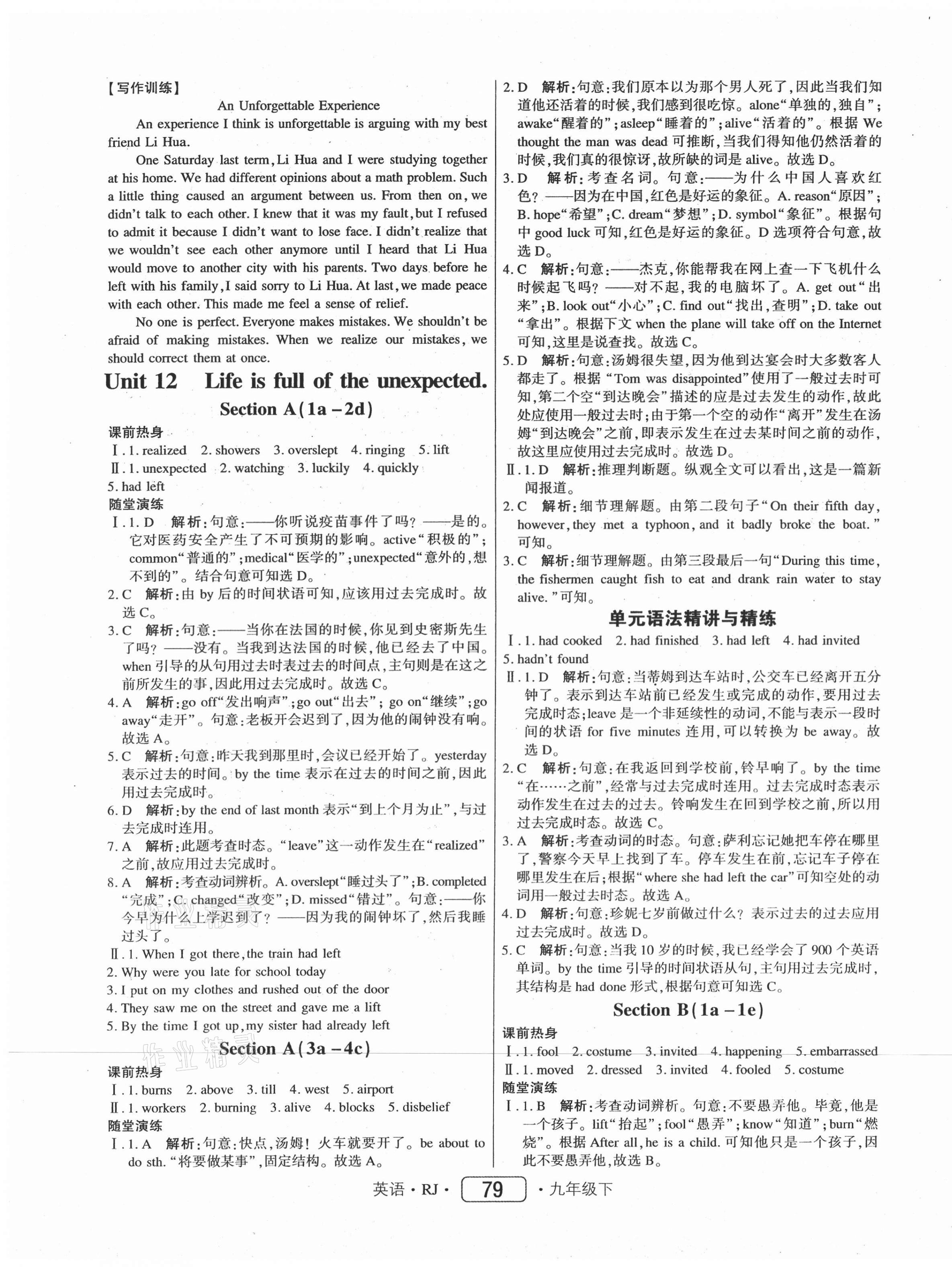 2021年紅對勾45分鐘作業(yè)與單元評估九年級英語下冊人教版 參考答案第3頁