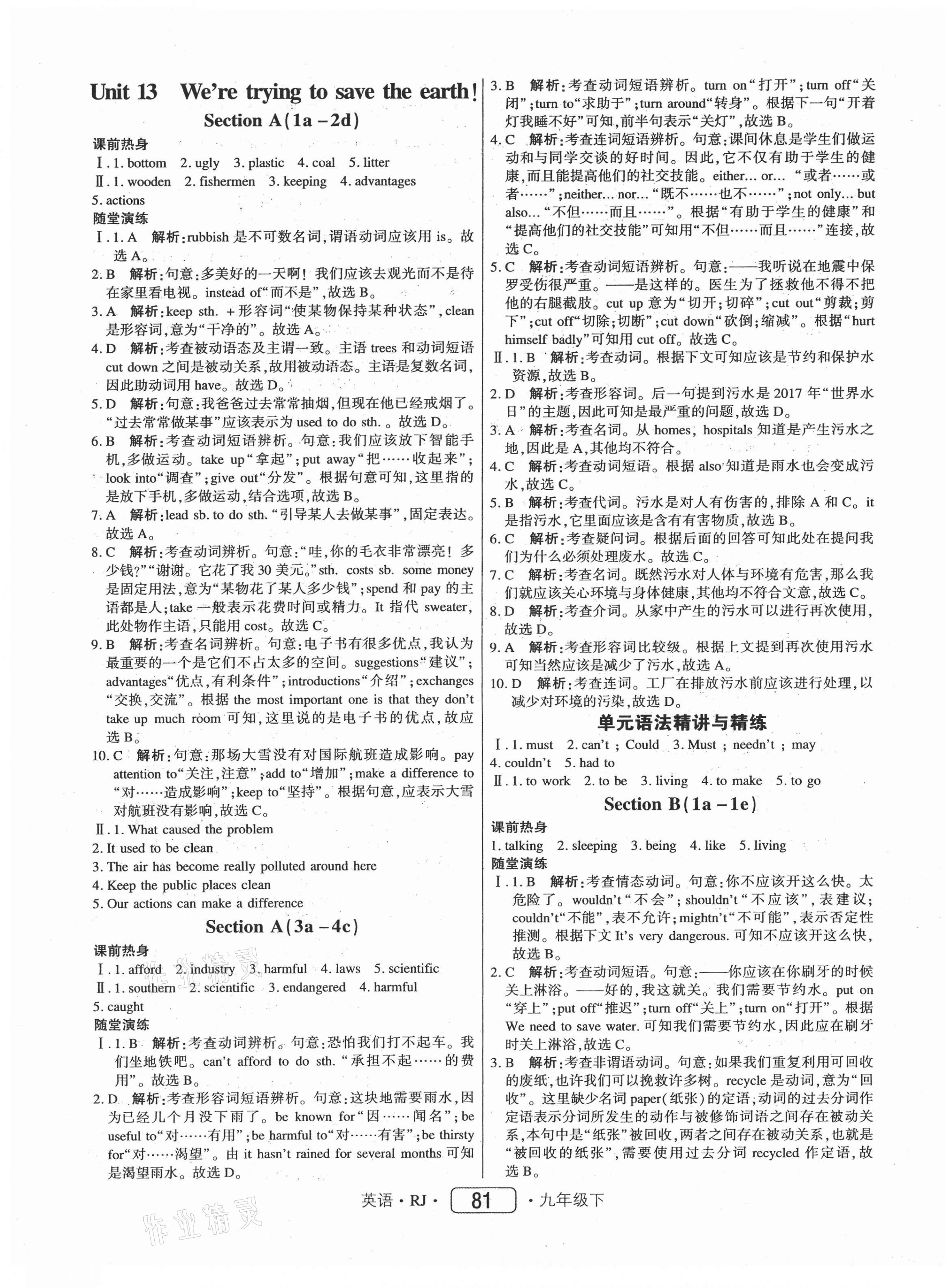 2021年紅對(duì)勾45分鐘作業(yè)與單元評(píng)估九年級(jí)英語(yǔ)下冊(cè)人教版 參考答案第5頁(yè)