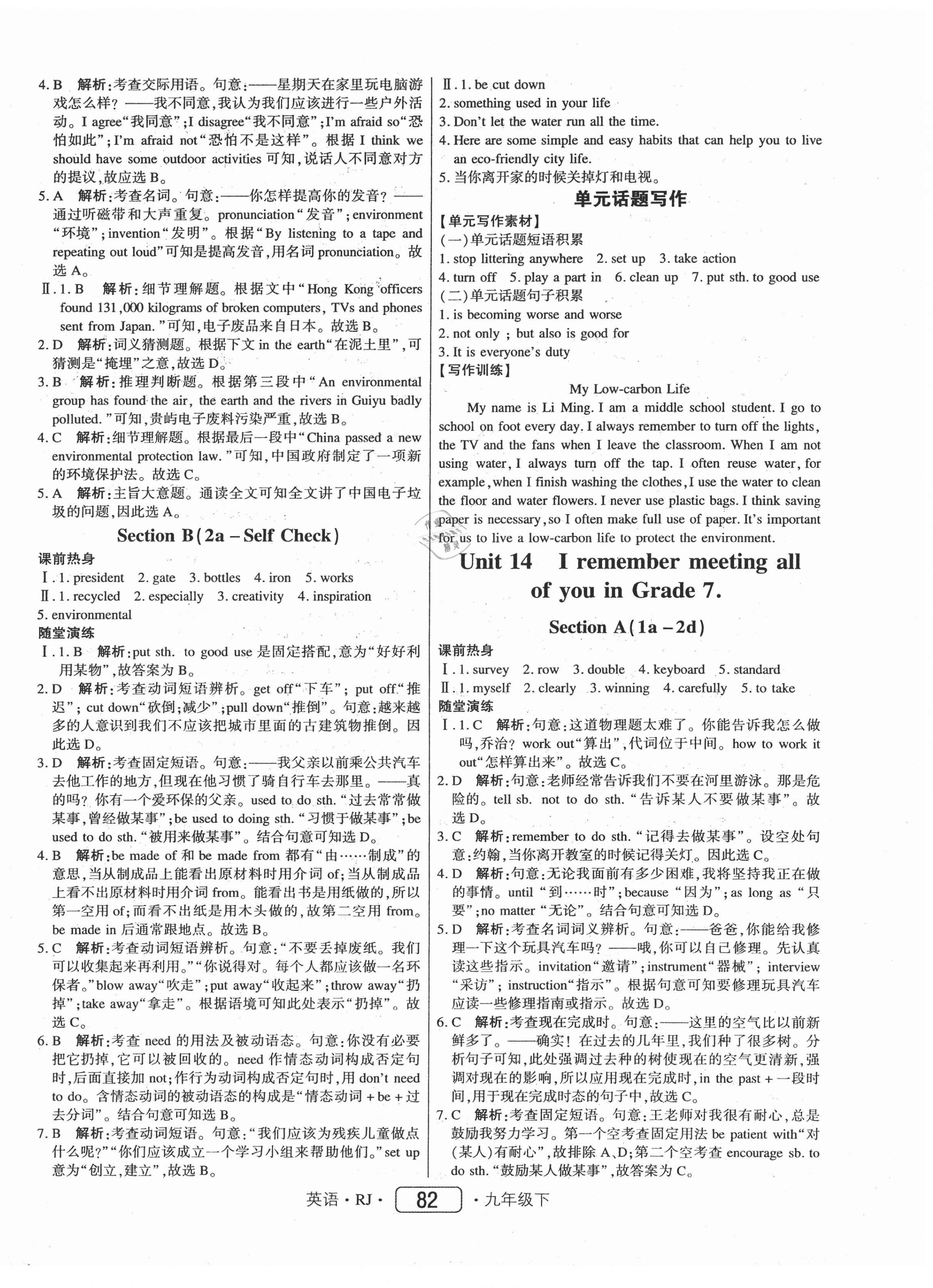 2021年紅對勾45分鐘作業(yè)與單元評估九年級英語下冊人教版 參考答案第6頁