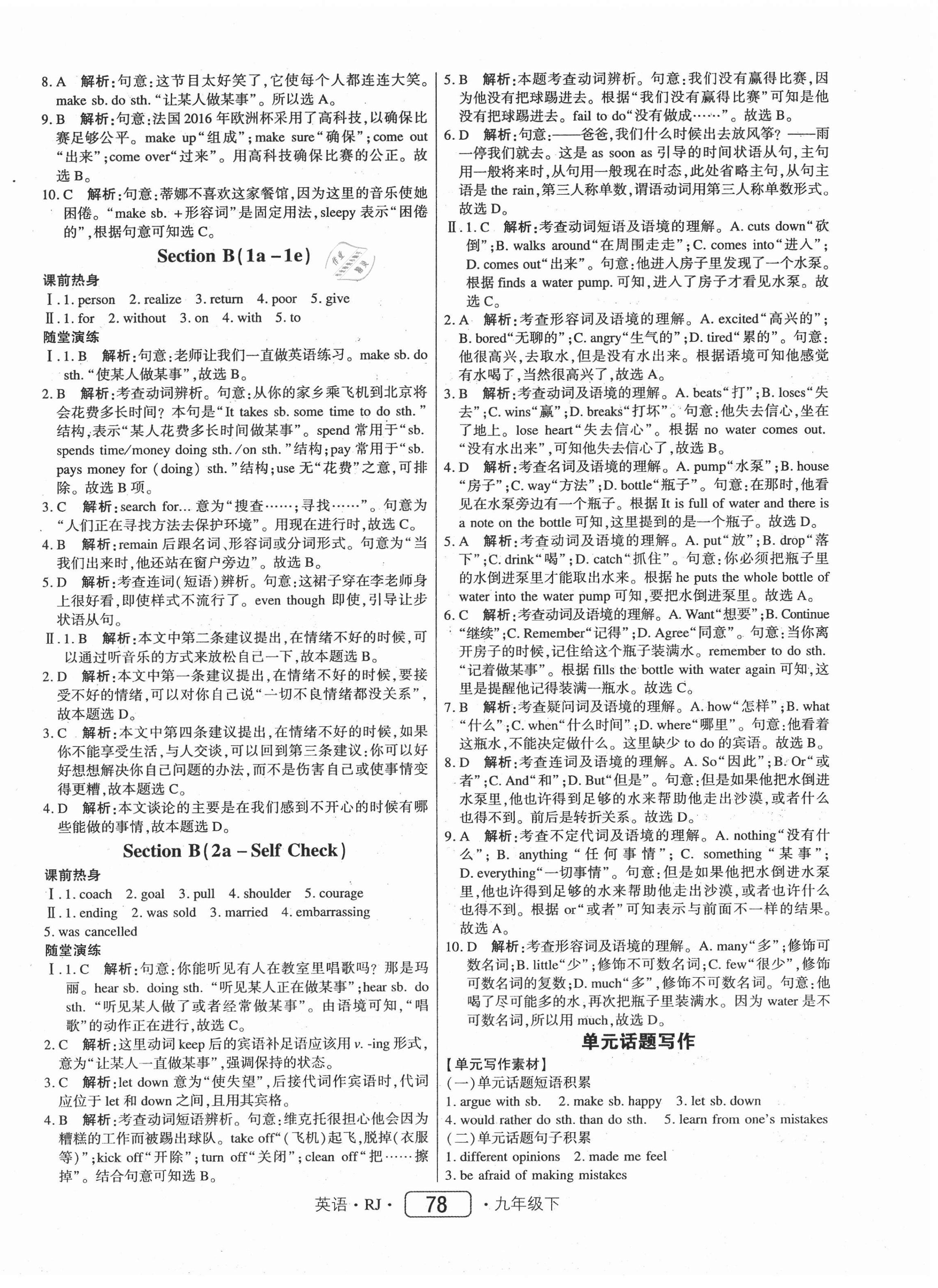 2021年紅對勾45分鐘作業(yè)與單元評估九年級英語下冊人教版 參考答案第2頁