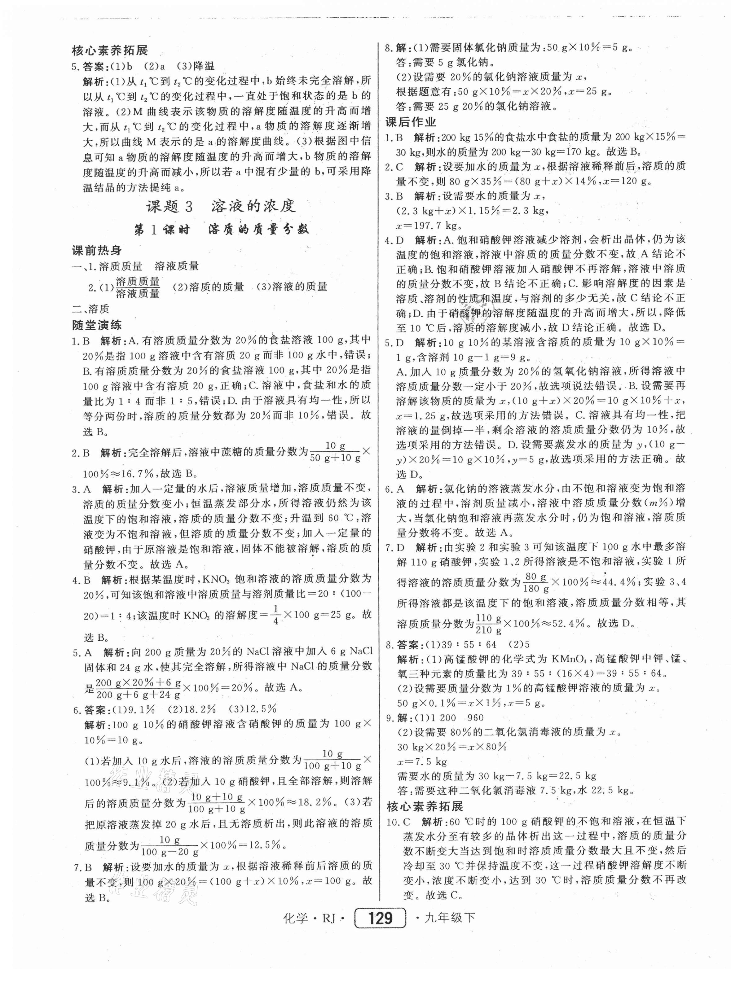 2021年紅對勾45分鐘作業(yè)與單元評估九年級化學(xué)下冊人教版 參考答案第13頁