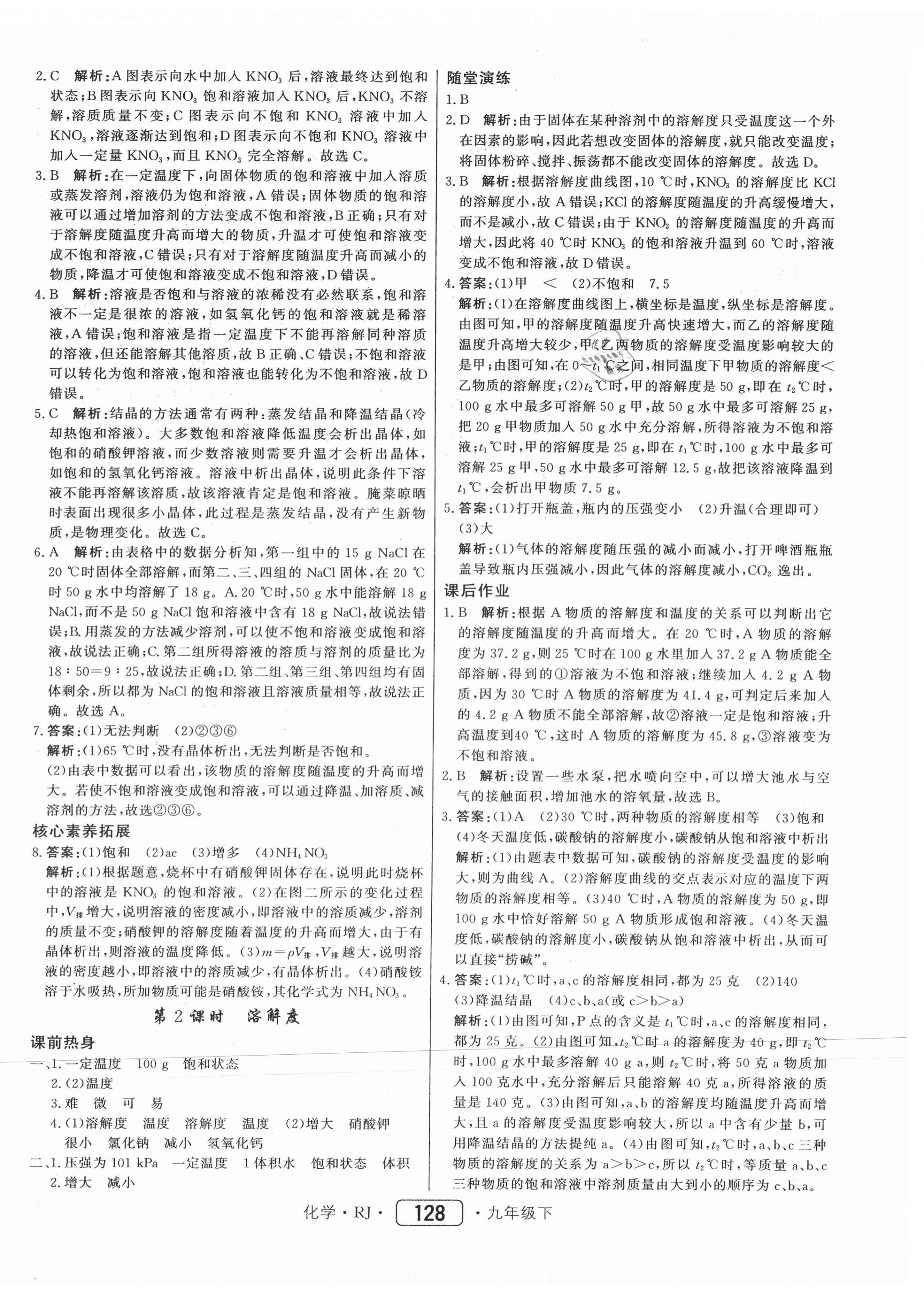 2021年紅對勾45分鐘作業(yè)與單元評估九年級化學(xué)下冊人教版 參考答案第12頁