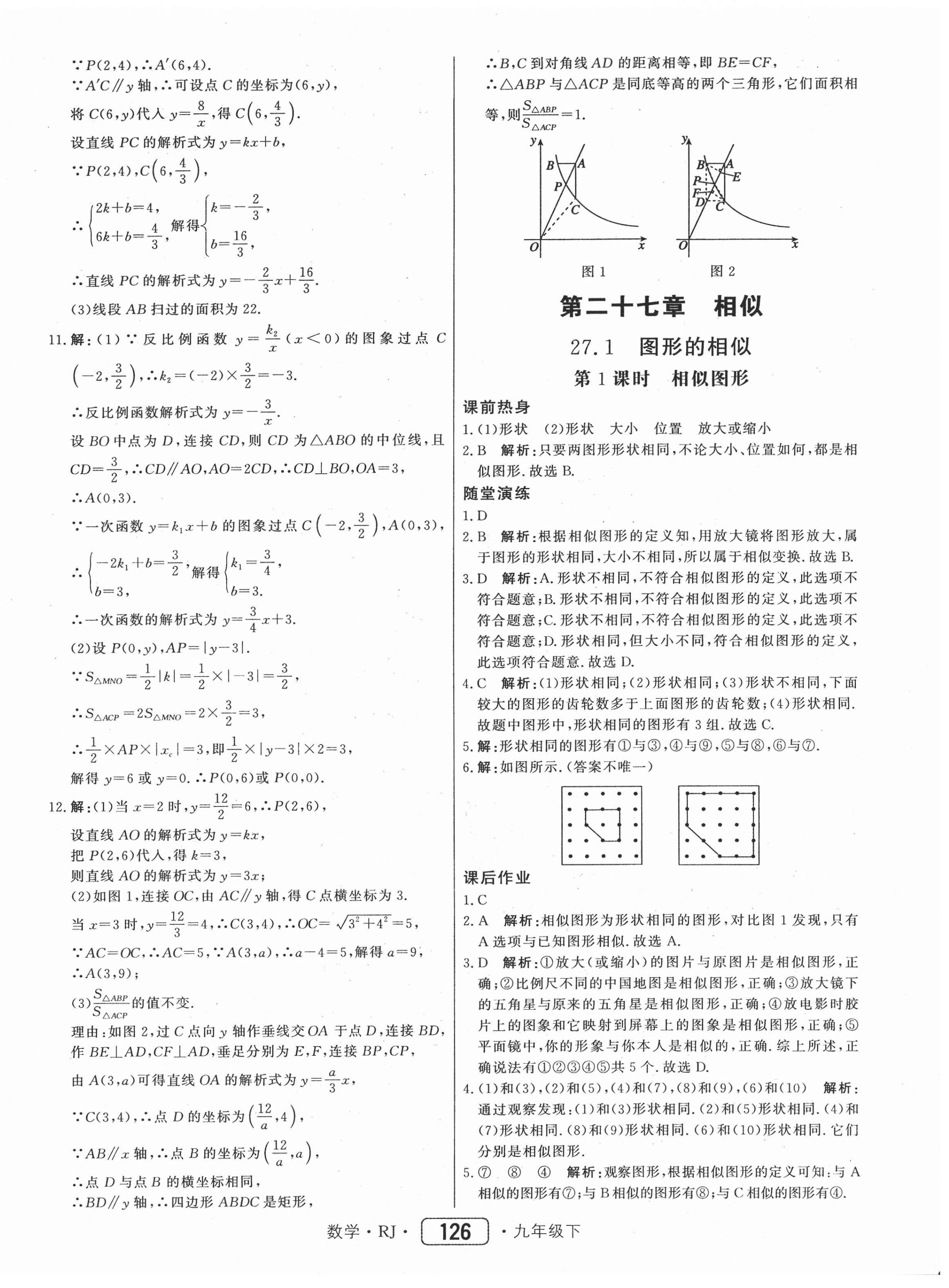 2021年紅對(duì)勾45分鐘作業(yè)與單元評(píng)估九年級(jí)數(shù)學(xué)下冊(cè)人教版 參考答案第10頁(yè)