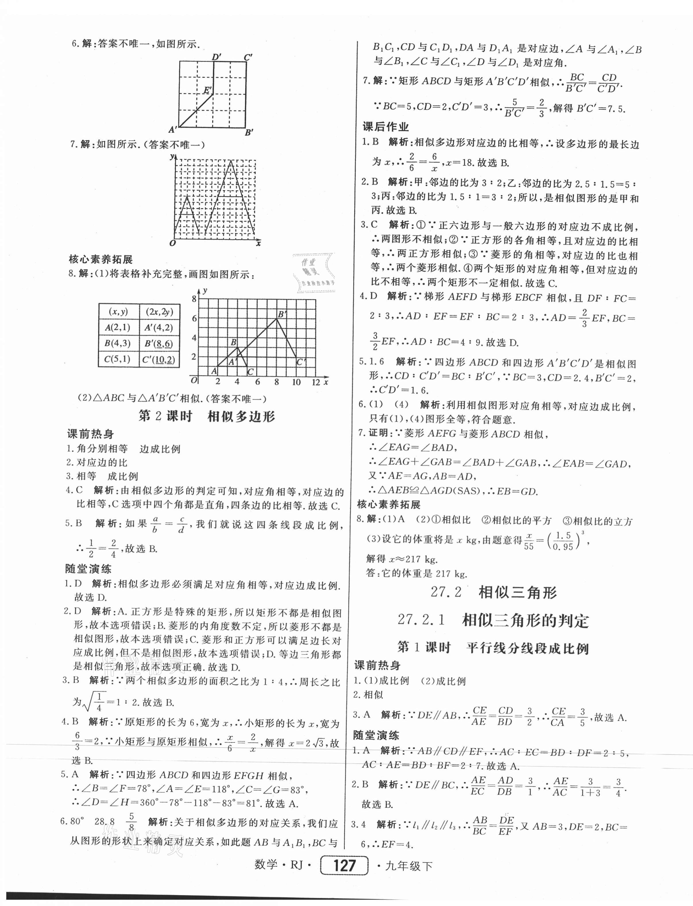 2021年紅對(duì)勾45分鐘作業(yè)與單元評(píng)估九年級(jí)數(shù)學(xué)下冊(cè)人教版 參考答案第11頁(yè)