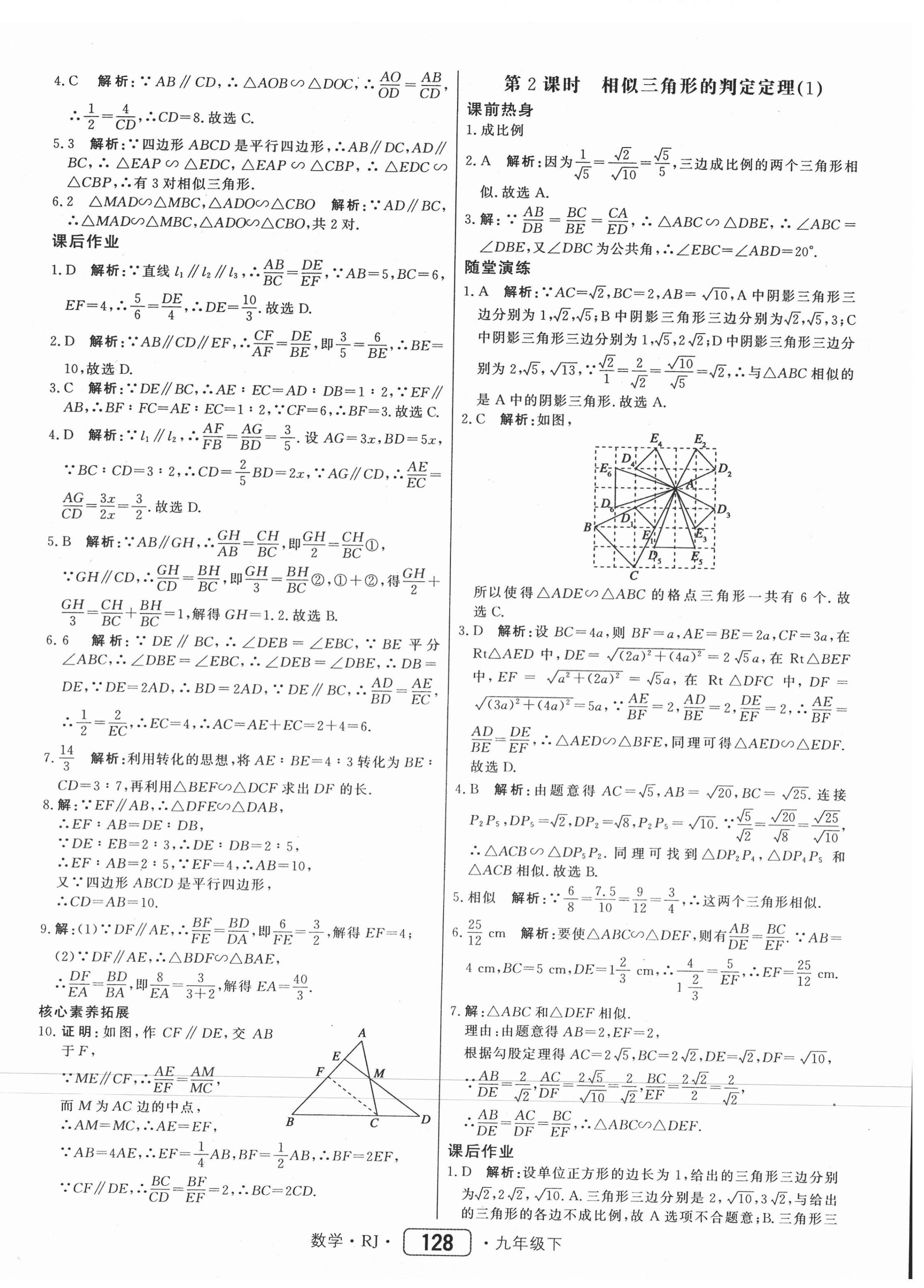 2021年紅對(duì)勾45分鐘作業(yè)與單元評(píng)估九年級(jí)數(shù)學(xué)下冊(cè)人教版 參考答案第12頁(yè)