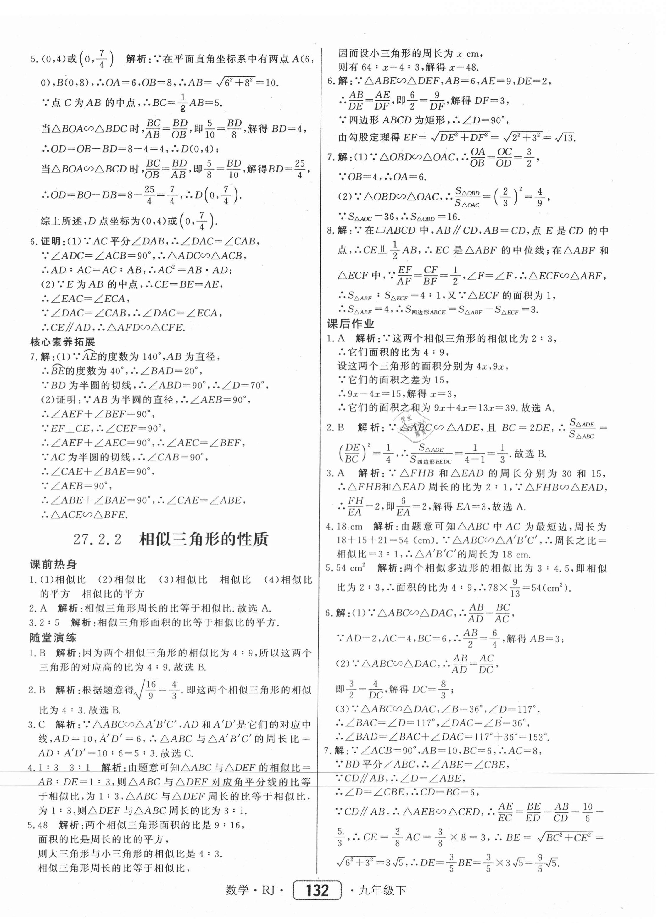 2021年紅對勾45分鐘作業(yè)與單元評估九年級數學下冊人教版 參考答案第16頁