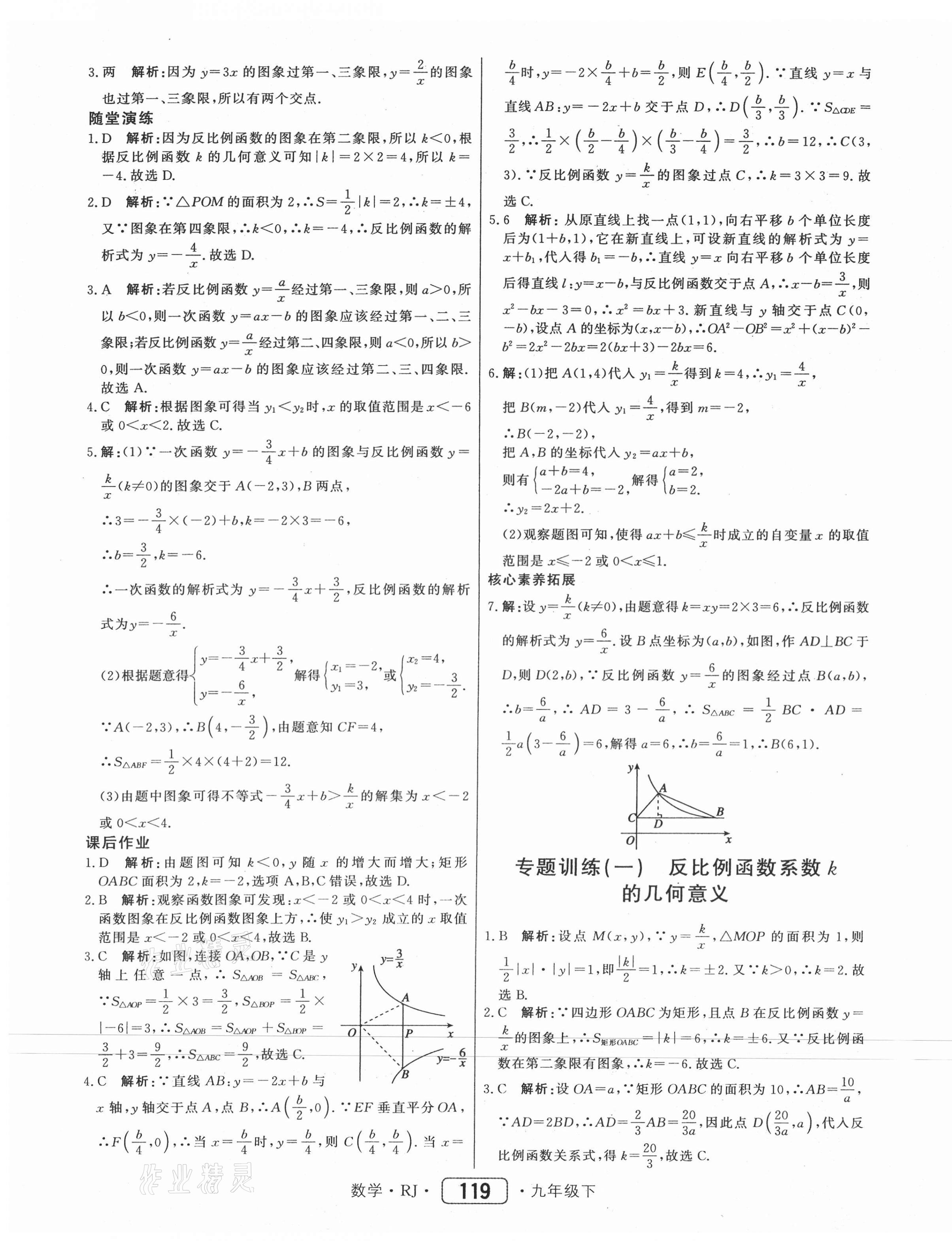 2021年紅對勾45分鐘作業(yè)與單元評估九年級數(shù)學(xué)下冊人教版 參考答案第3頁