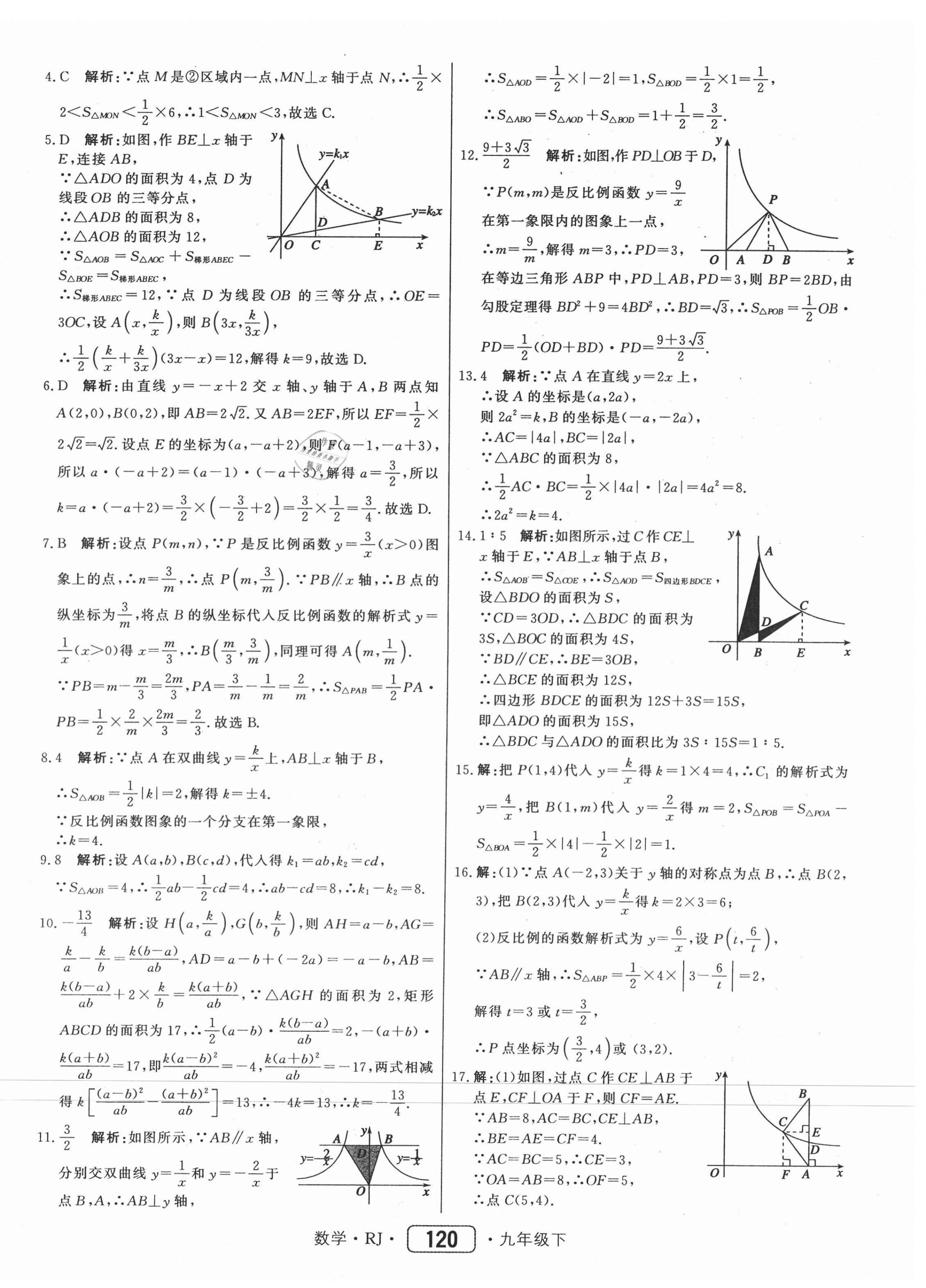 2021年紅對勾45分鐘作業(yè)與單元評估九年級數(shù)學下冊人教版 參考答案第4頁