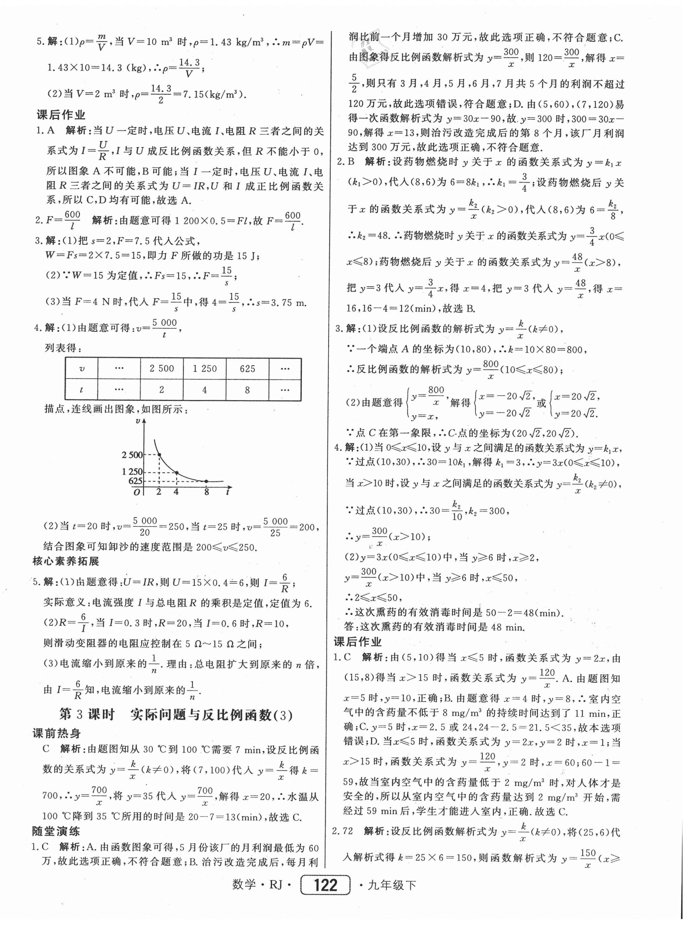 2021年紅對(duì)勾45分鐘作業(yè)與單元評(píng)估九年級(jí)數(shù)學(xué)下冊(cè)人教版 參考答案第6頁(yè)