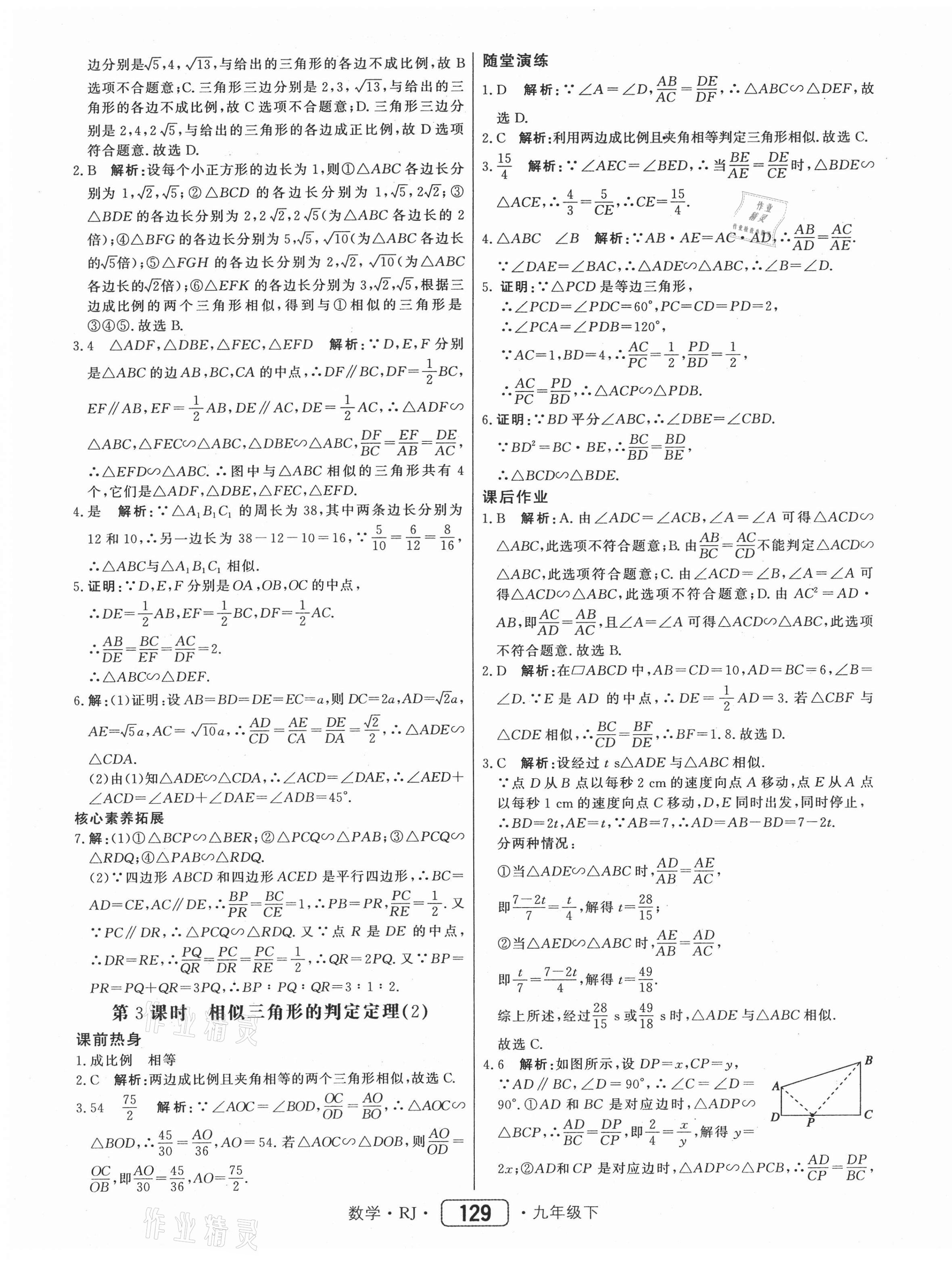 2021年紅對勾45分鐘作業(yè)與單元評估九年級數(shù)學下冊人教版 參考答案第13頁