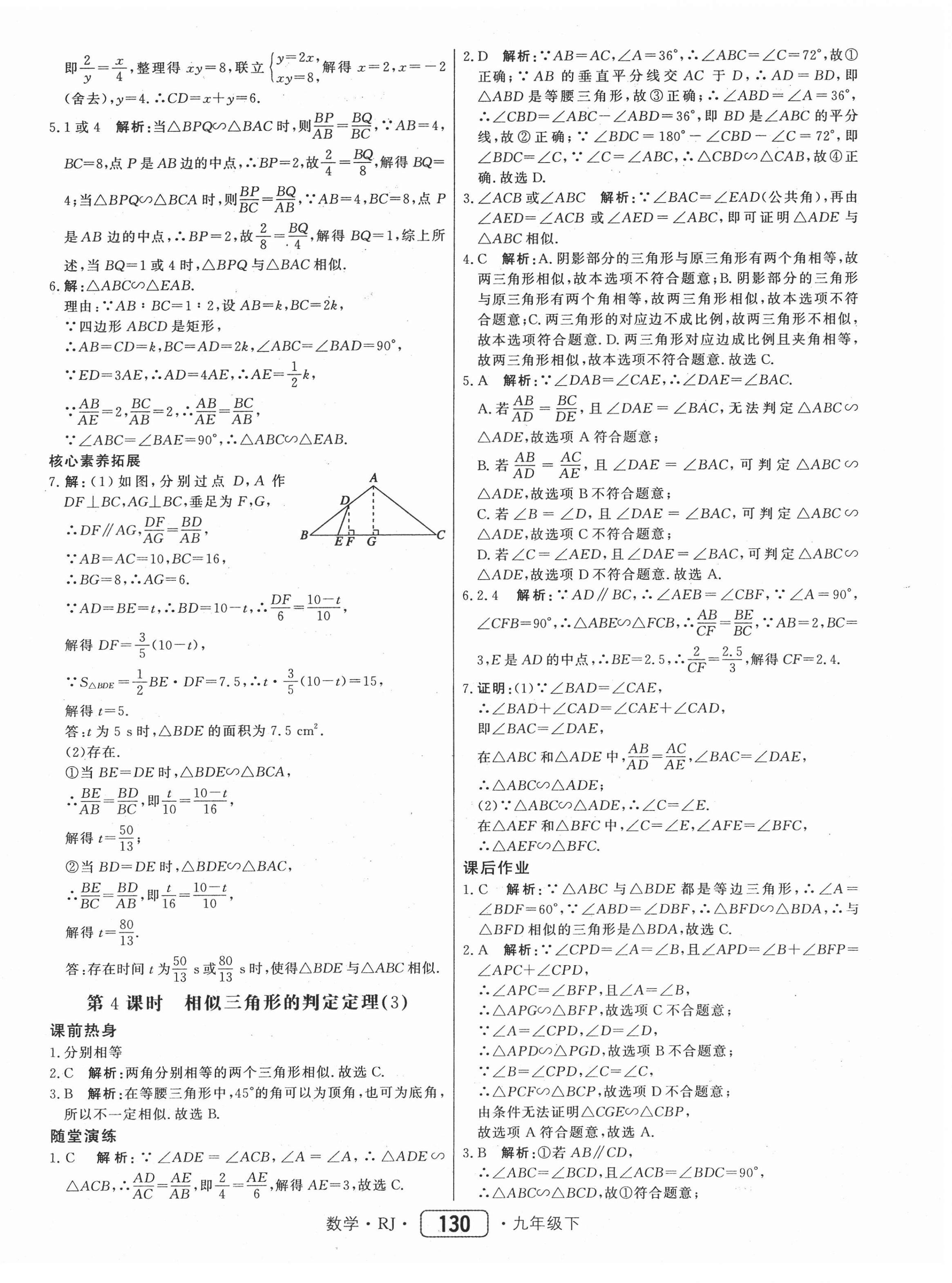 2021年紅對(duì)勾45分鐘作業(yè)與單元評(píng)估九年級(jí)數(shù)學(xué)下冊(cè)人教版 參考答案第14頁