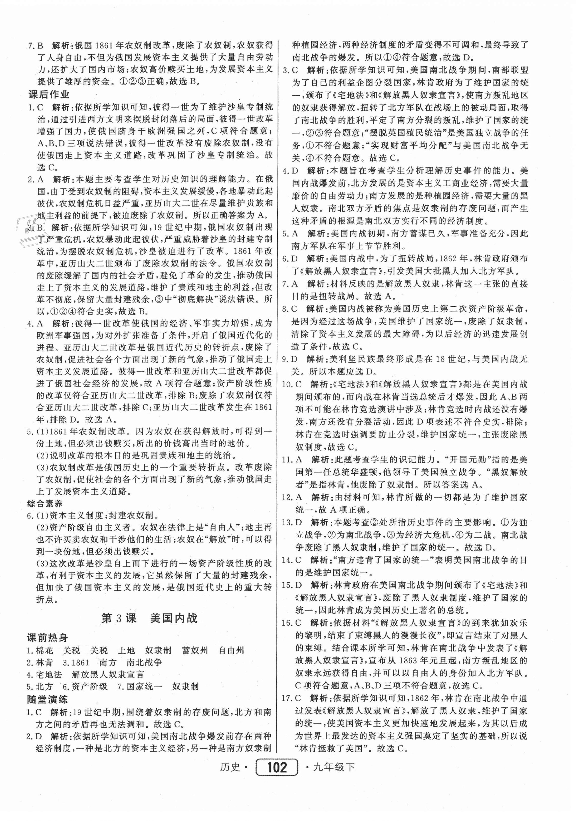 2021年紅對勾45分鐘作業(yè)與單元評估九年級歷史下冊人教版 參考答案第2頁