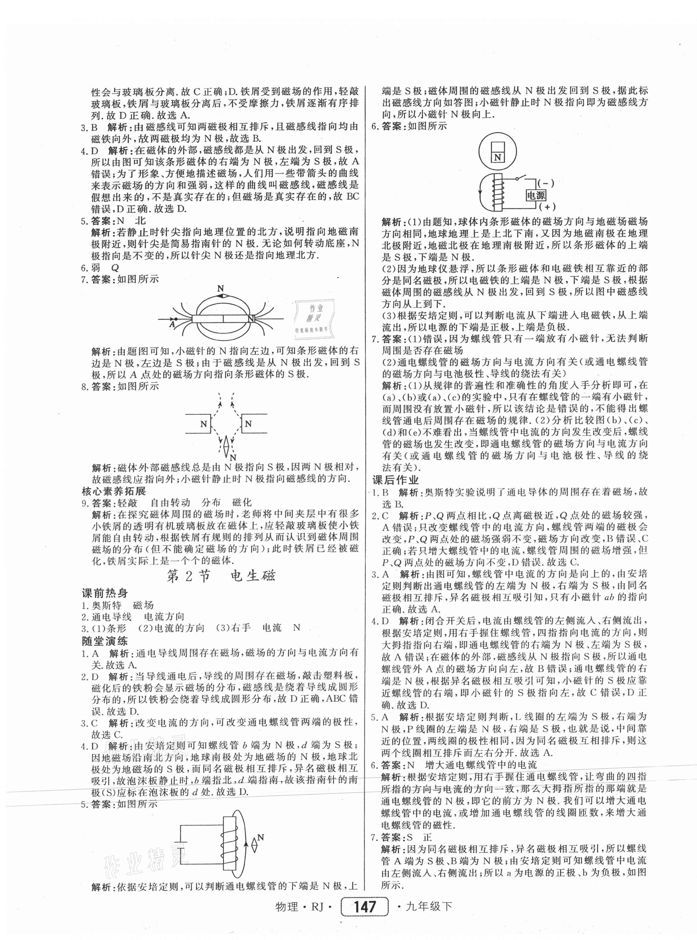 2021年紅對勾45分鐘作業(yè)與單元評估九年級物理下冊人教版 參考答案第15頁