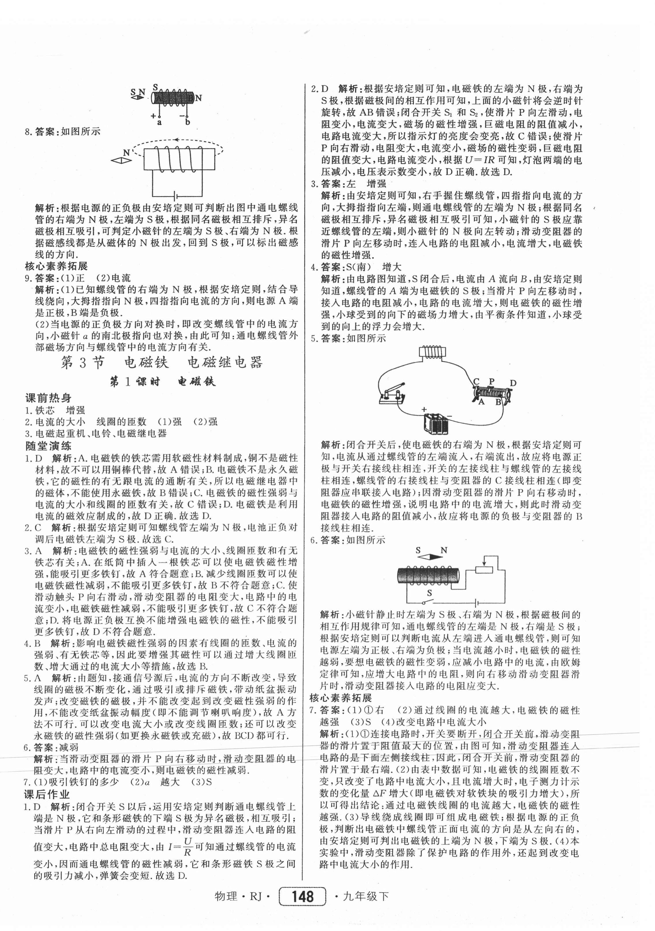 2021年紅對勾45分鐘作業(yè)與單元評估九年級物理下冊人教版 參考答案第16頁