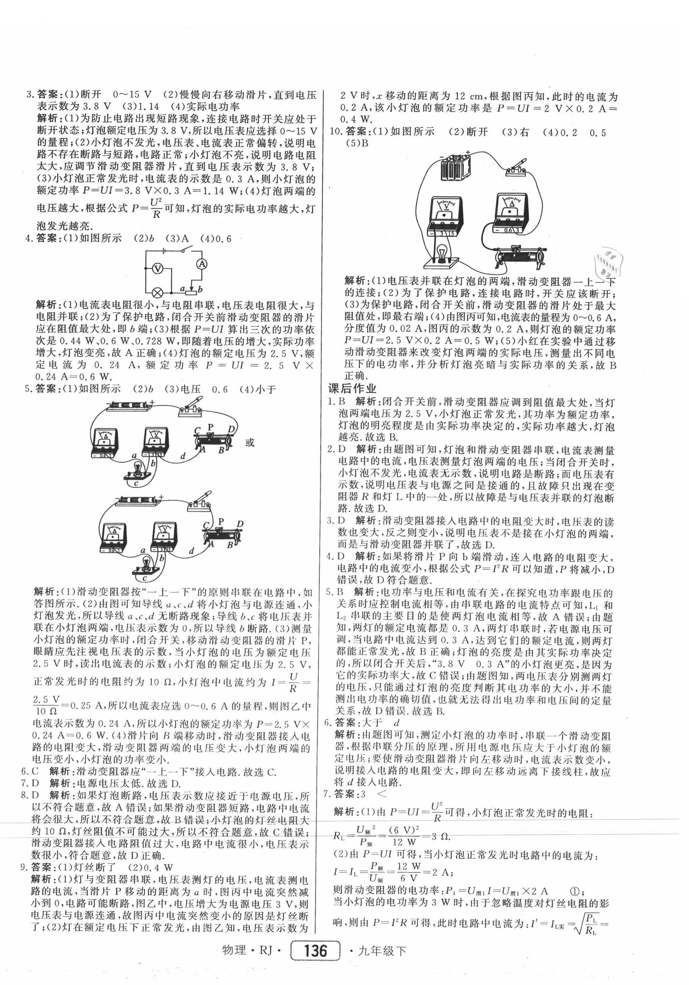 2021年紅對(duì)勾45分鐘作業(yè)與單元評(píng)估九年級(jí)物理下冊(cè)人教版 參考答案第4頁(yè)