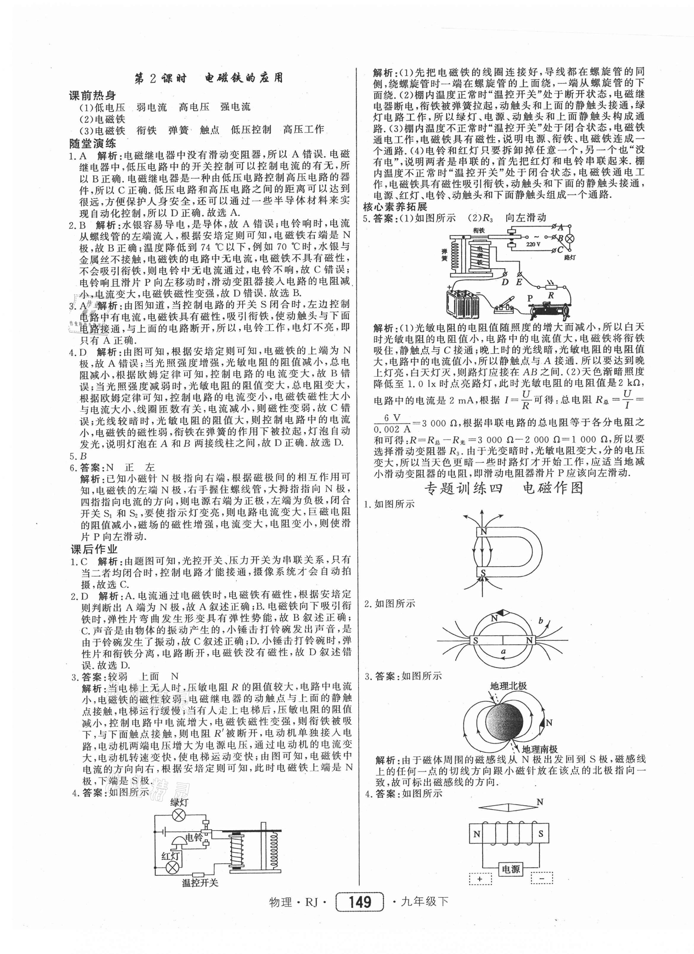 2021年紅對勾45分鐘作業(yè)與單元評估九年級物理下冊人教版 參考答案第17頁