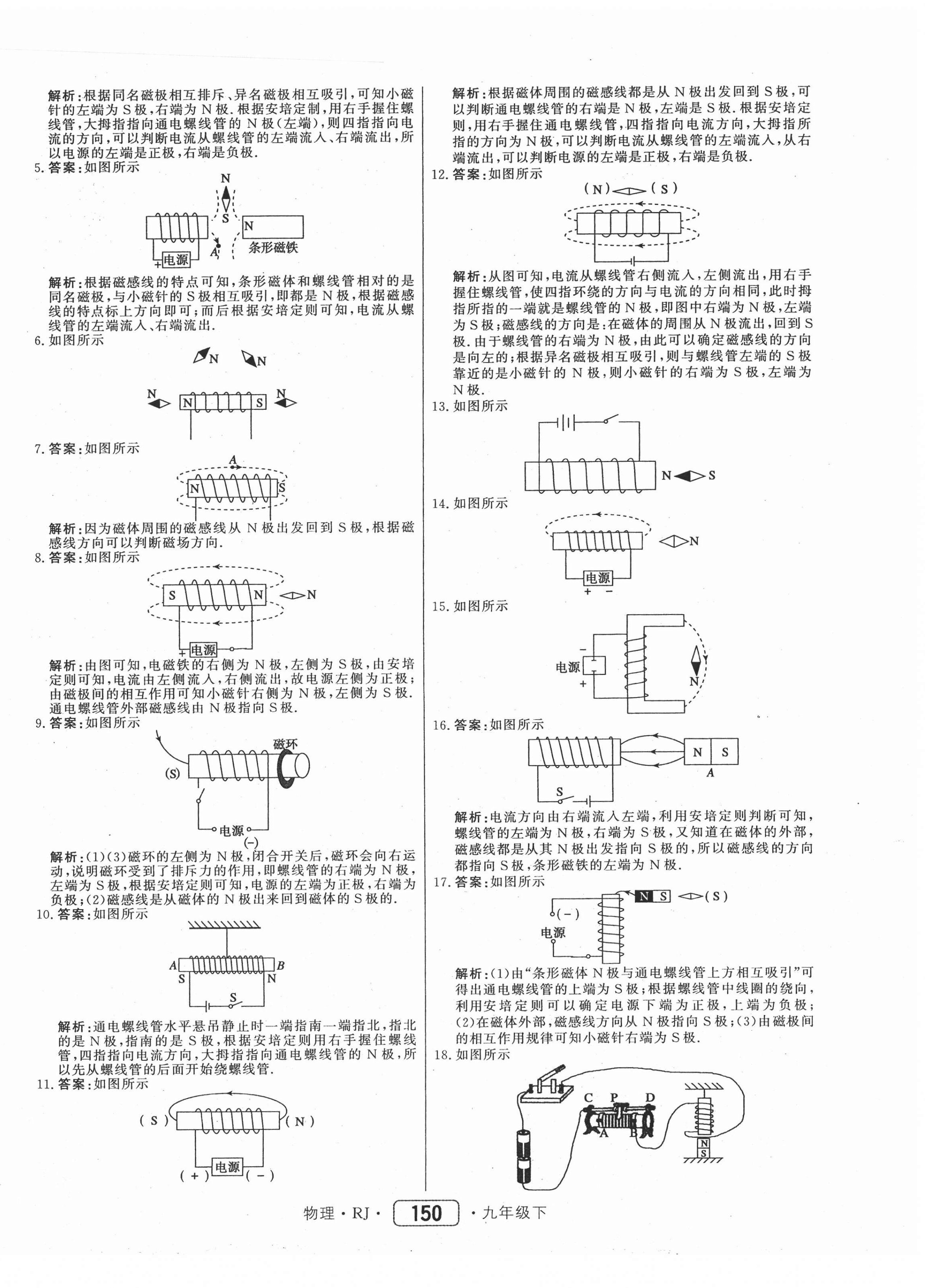 2021年紅對(duì)勾45分鐘作業(yè)與單元評(píng)估九年級(jí)物理下冊(cè)人教版 參考答案第18頁