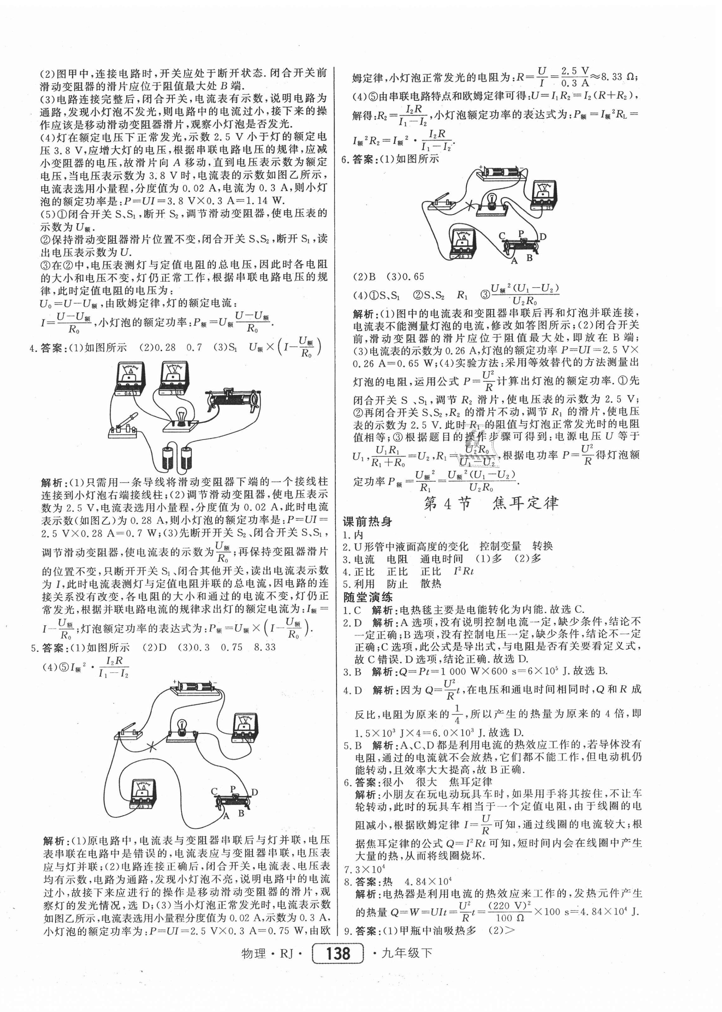 2021年紅對勾45分鐘作業(yè)與單元評估九年級物理下冊人教版 參考答案第6頁