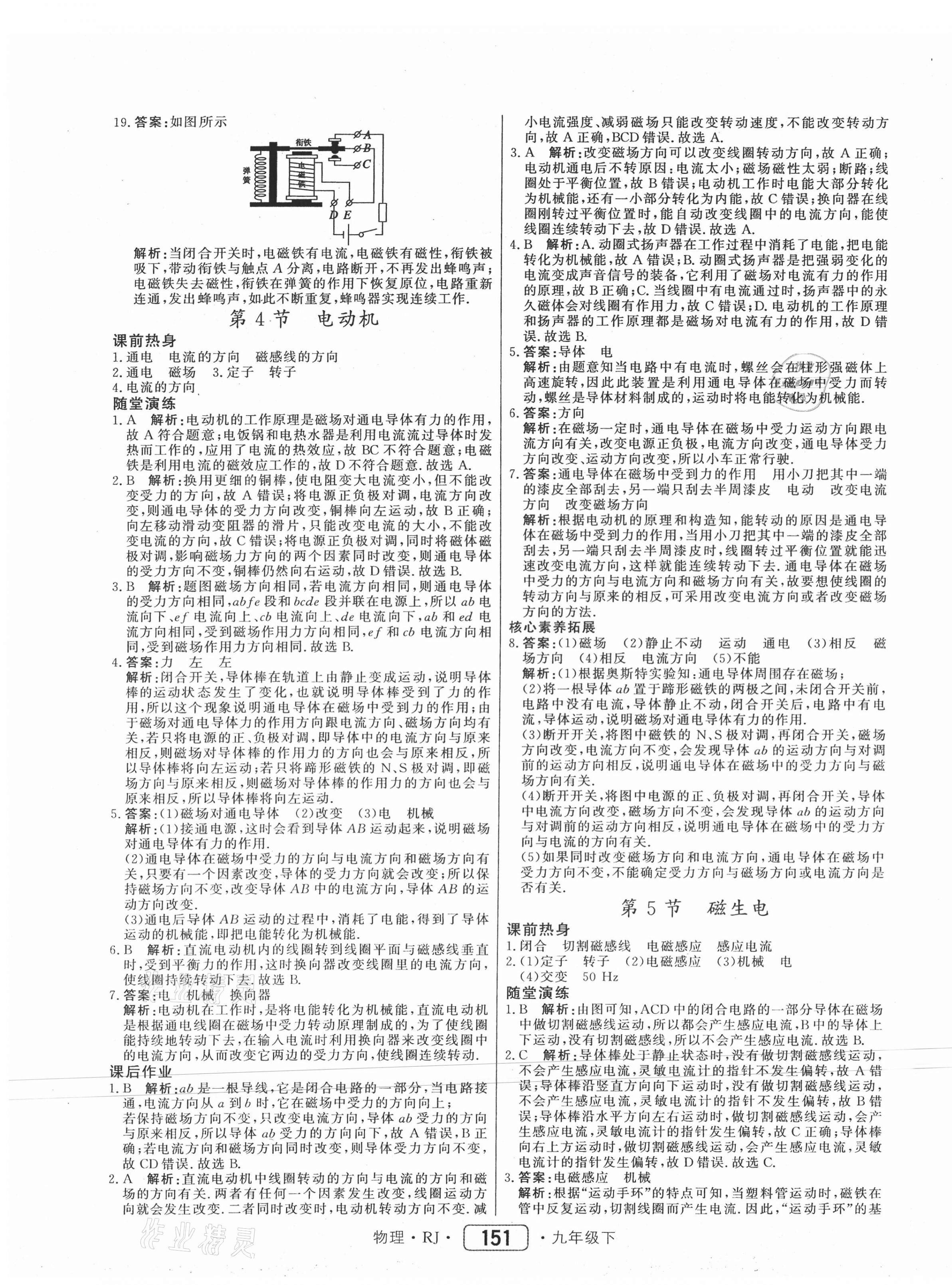 2021年紅對勾45分鐘作業(yè)與單元評估九年級物理下冊人教版 參考答案第19頁