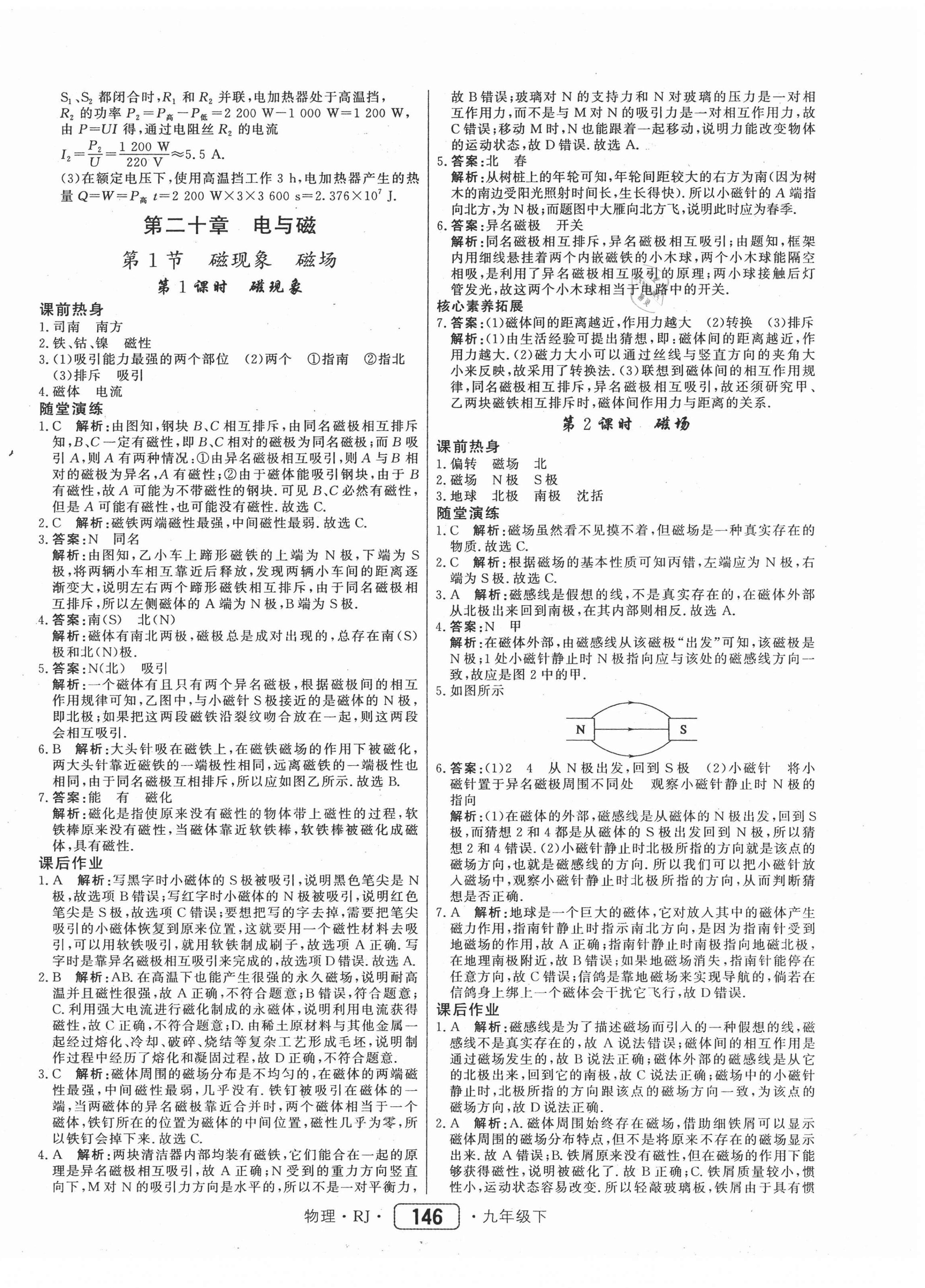 2021年紅對勾45分鐘作業(yè)與單元評估九年級物理下冊人教版 參考答案第14頁