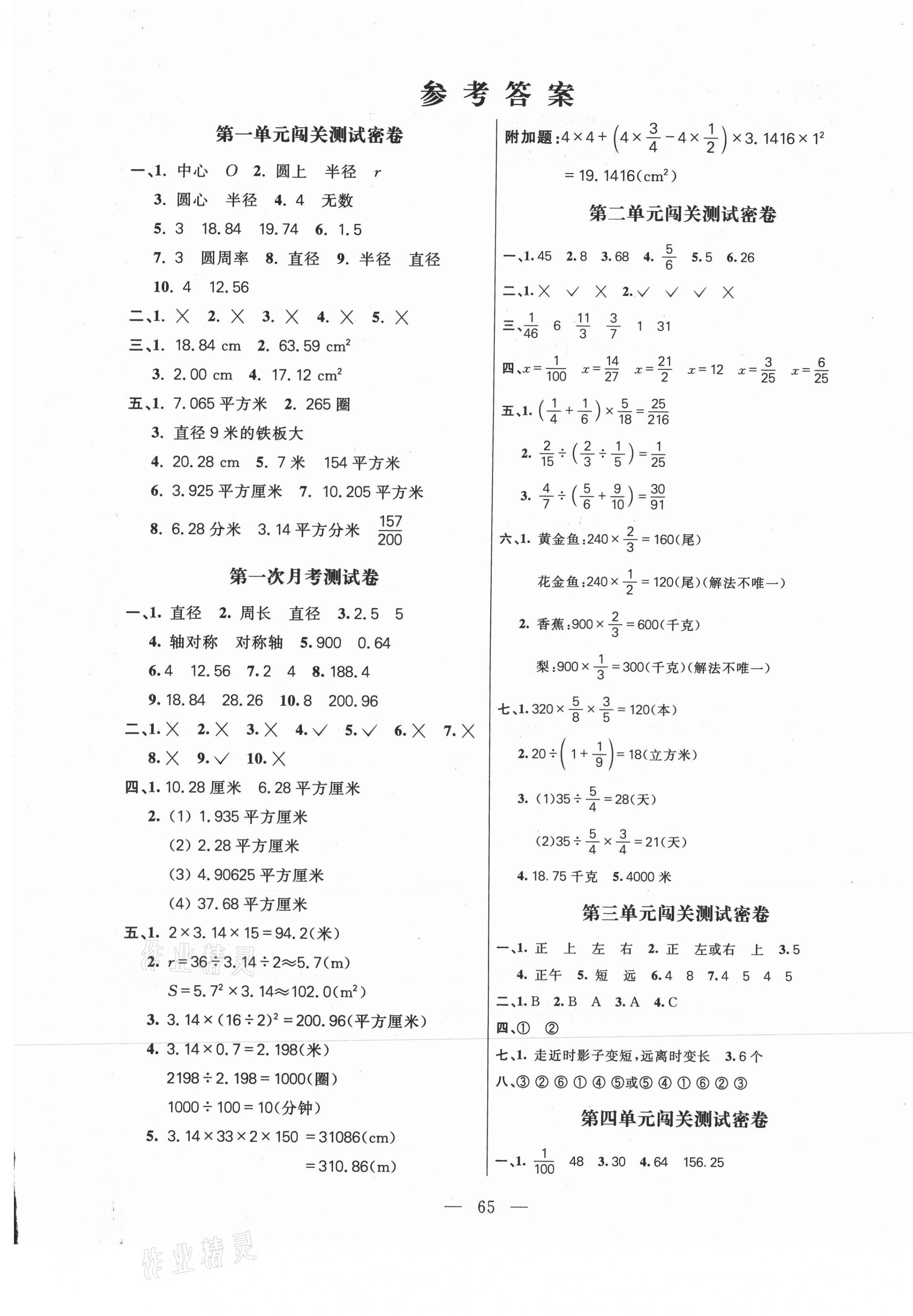 2020年100分闯关期末冲刺六年级数学上册北师大版 第1页