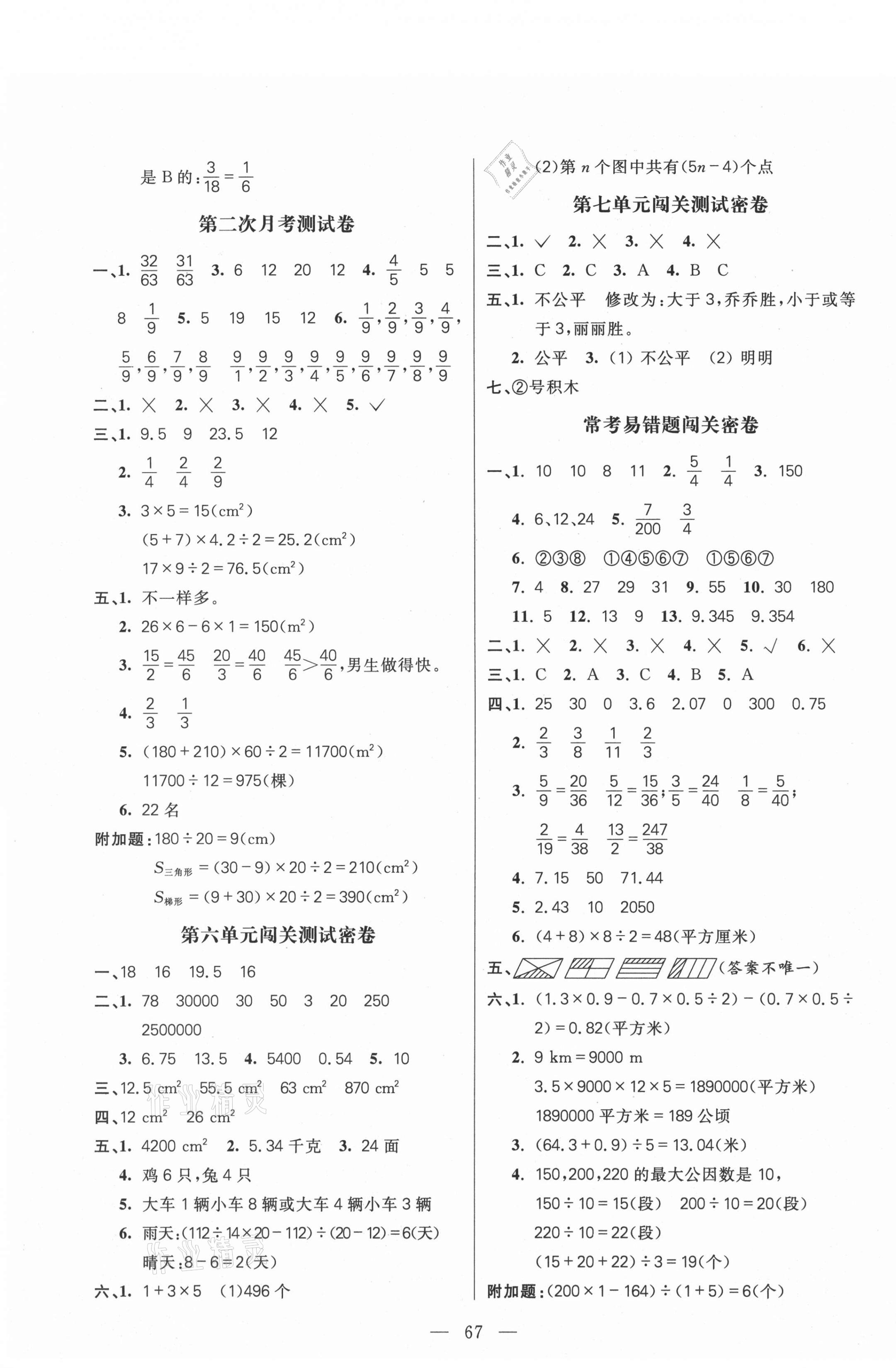 2020年100分闖關(guān)期末沖刺五年級(jí)數(shù)學(xué)上冊(cè)北師大版 第3頁