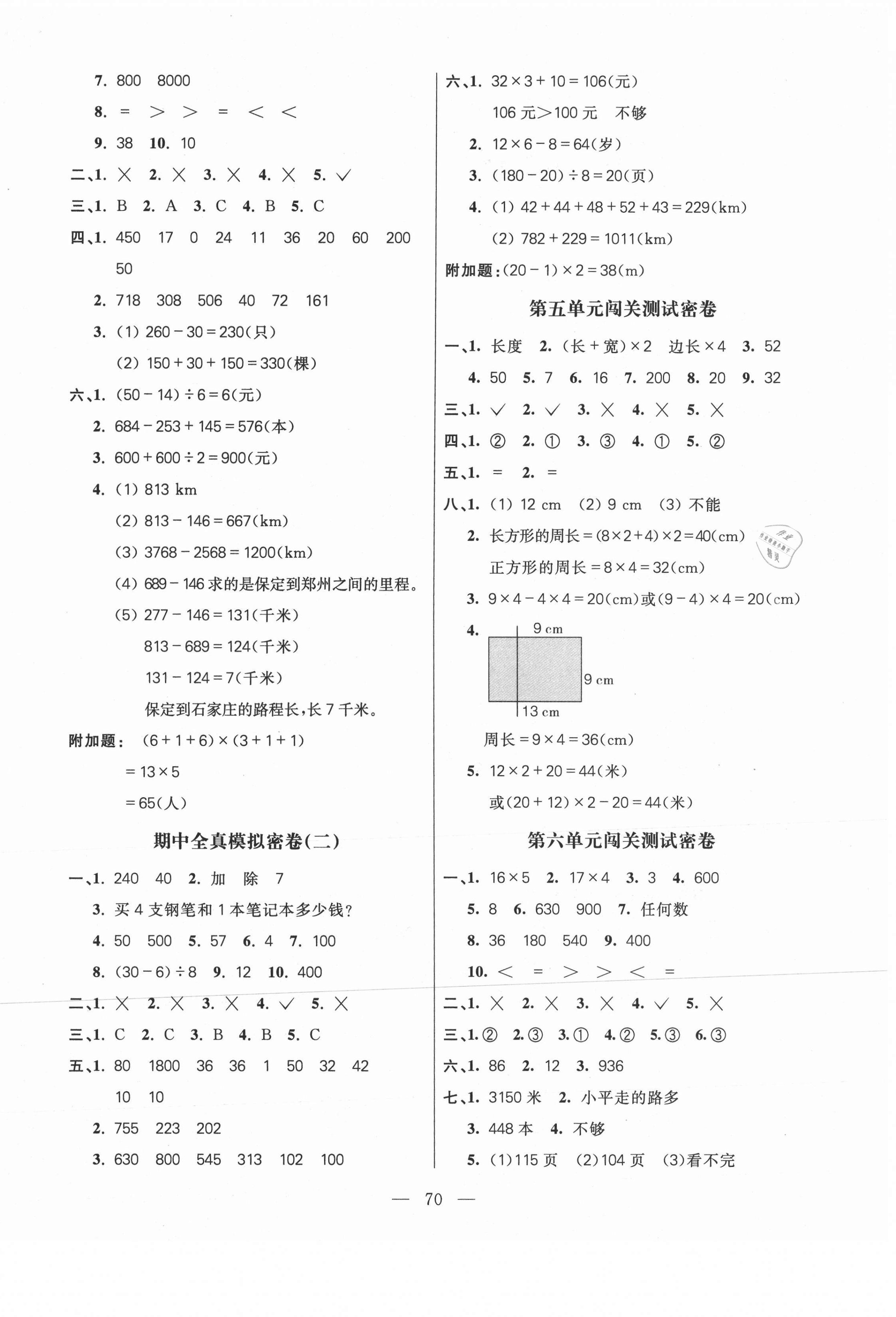 2020年100分闖關(guān)期末沖刺三年級(jí)數(shù)學(xué)上冊(cè)北師大版 第2頁