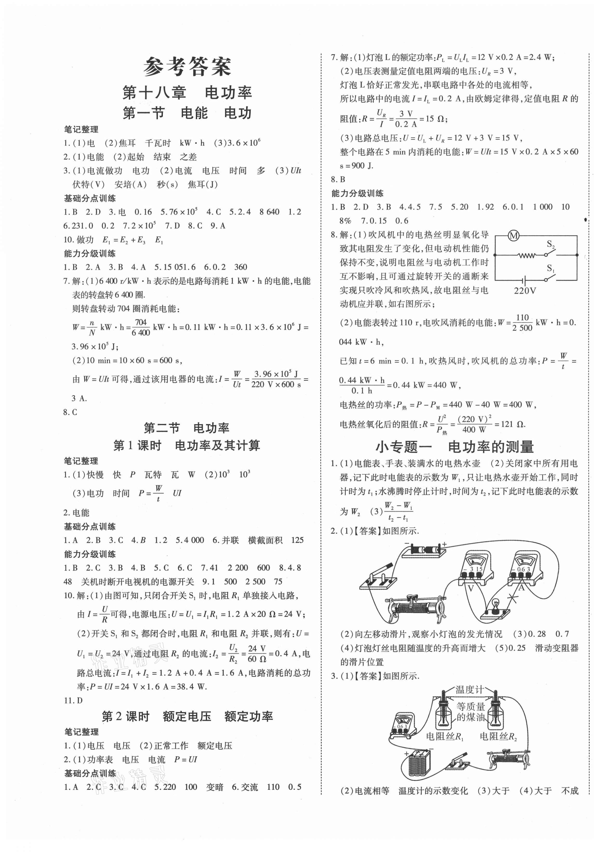 2021年暢行課堂九年級物理下冊人教版山西專版 第1頁