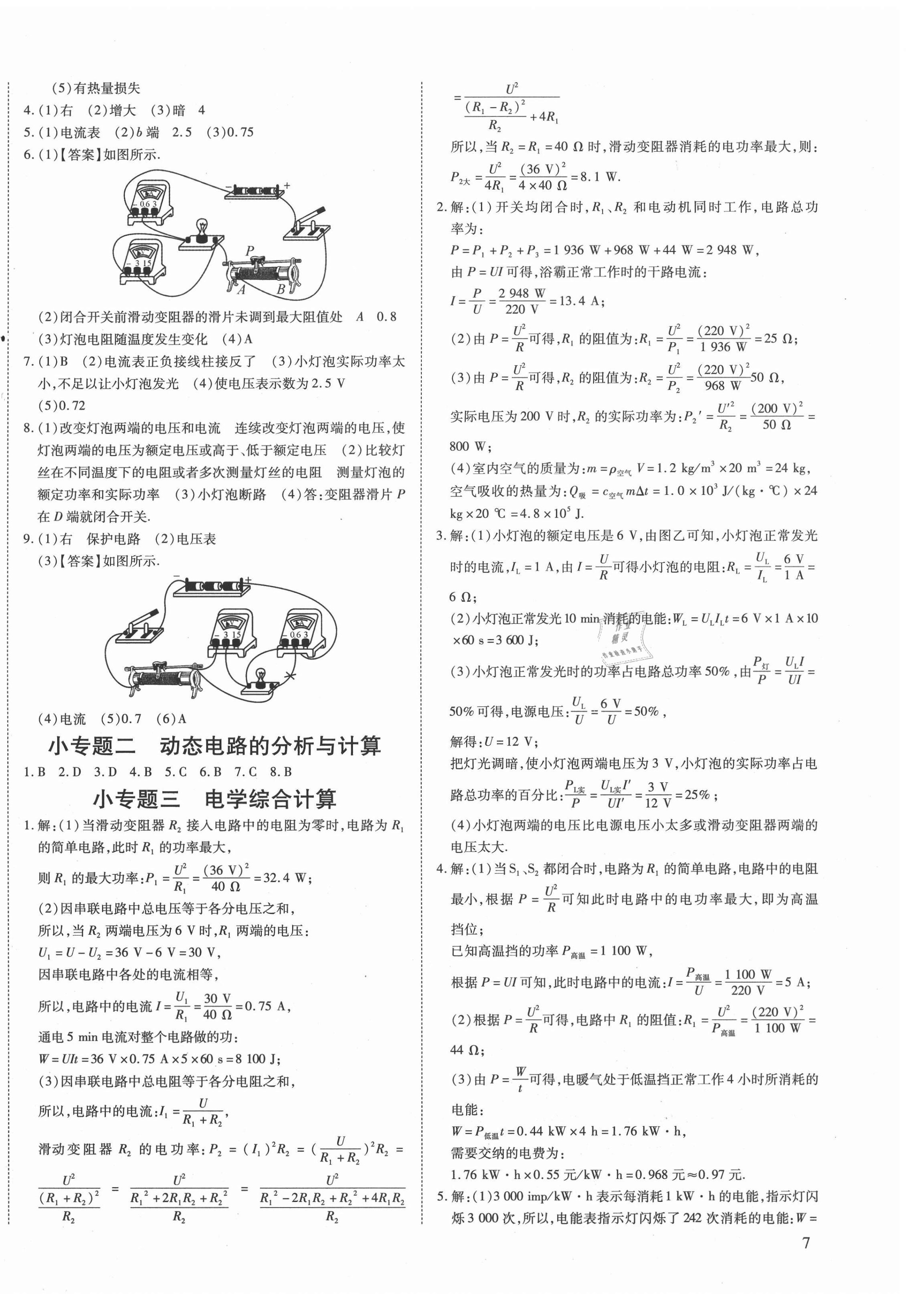 2021年暢行課堂九年級物理下冊人教版山西專版 第2頁