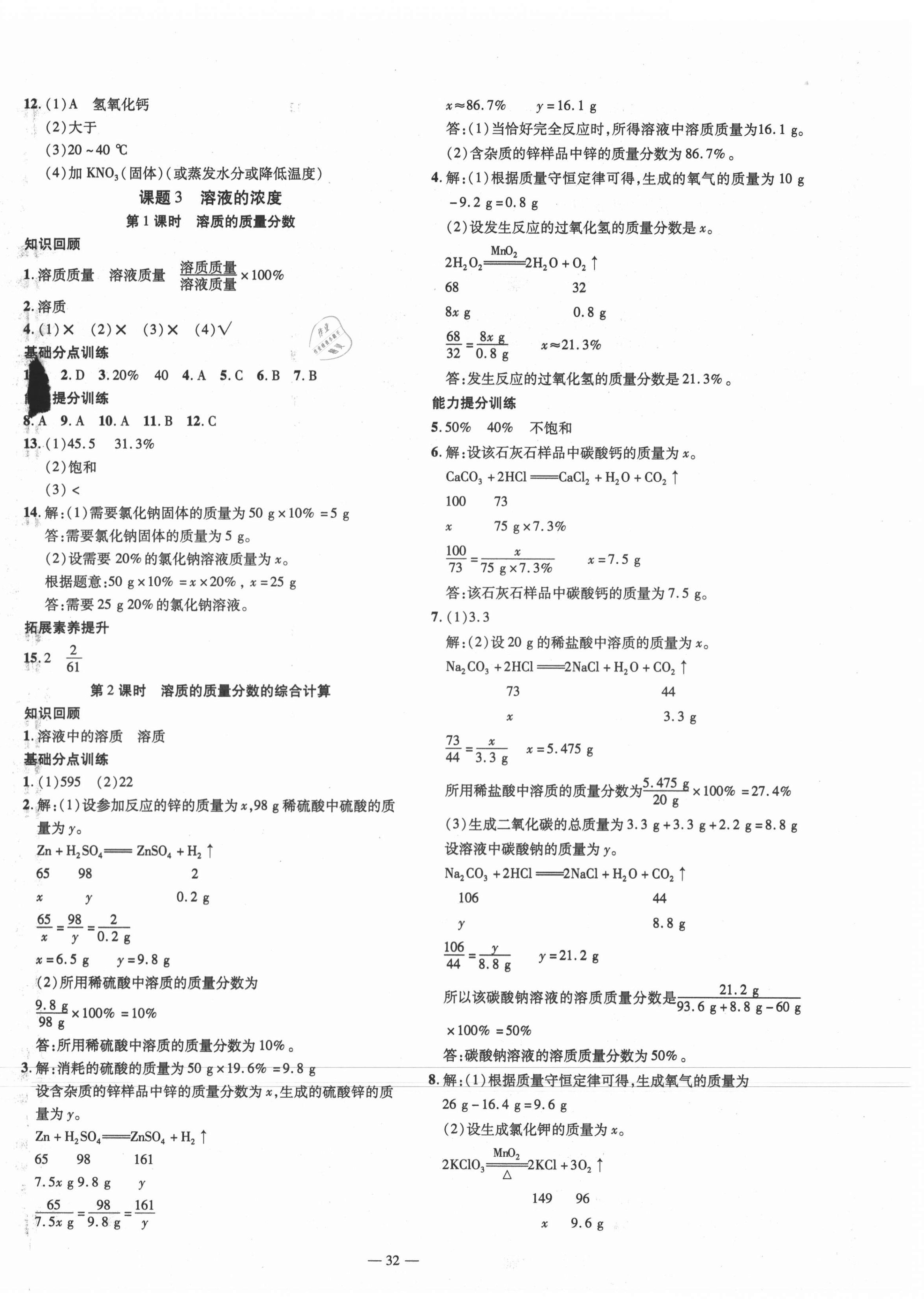 2021年畅行课堂九年级化学下册人教版山西专版 第4页