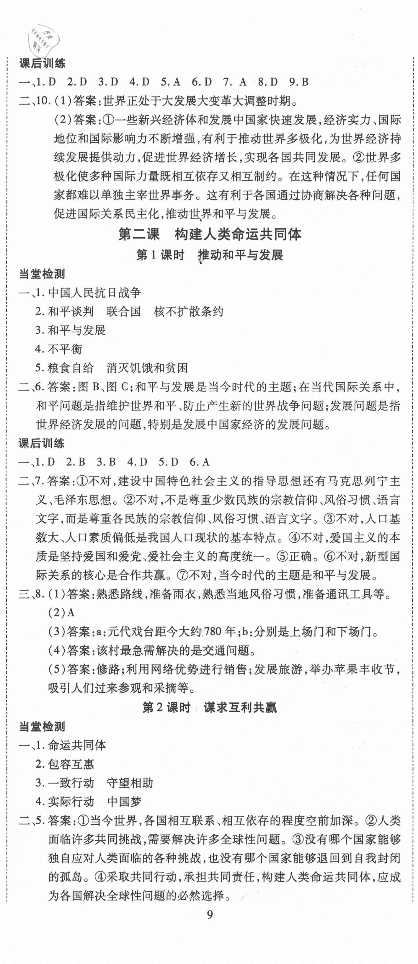 2021年暢行課堂九年級(jí)道德與法治下冊(cè)人教版山西專版 第2頁